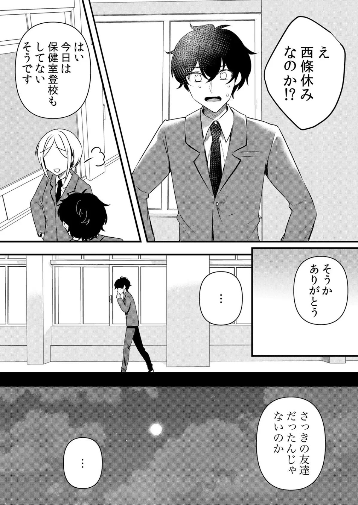 生イキJKに中●し調教〜めちゃくちゃに突いて、奥の方に出してあげるね 60 2ページ