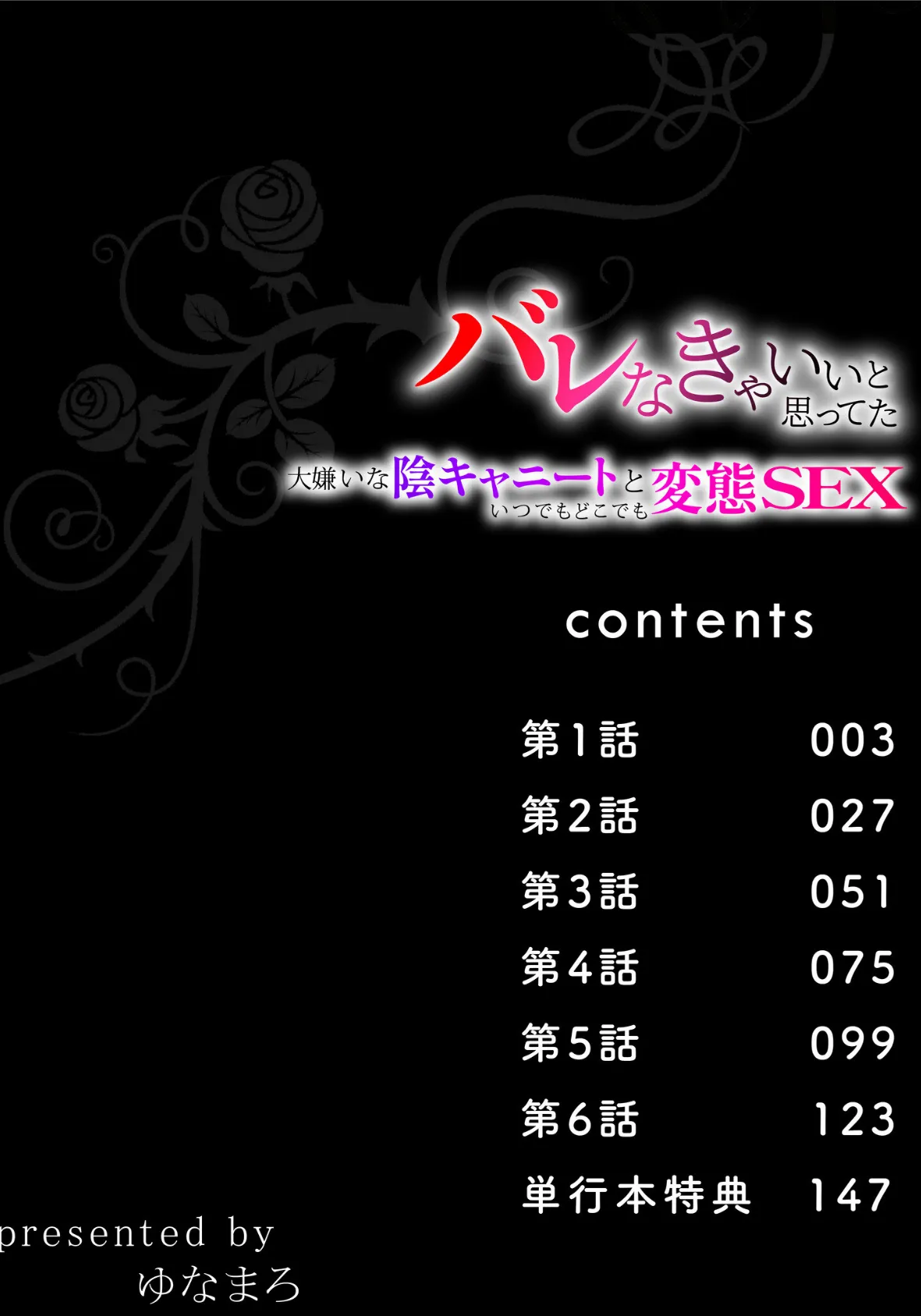 バレなきゃいいと思ってた〜大嫌いな陰キャニートといつでもどこでも変態SEX〜【電子単行本】FANZA限定版 2ページ