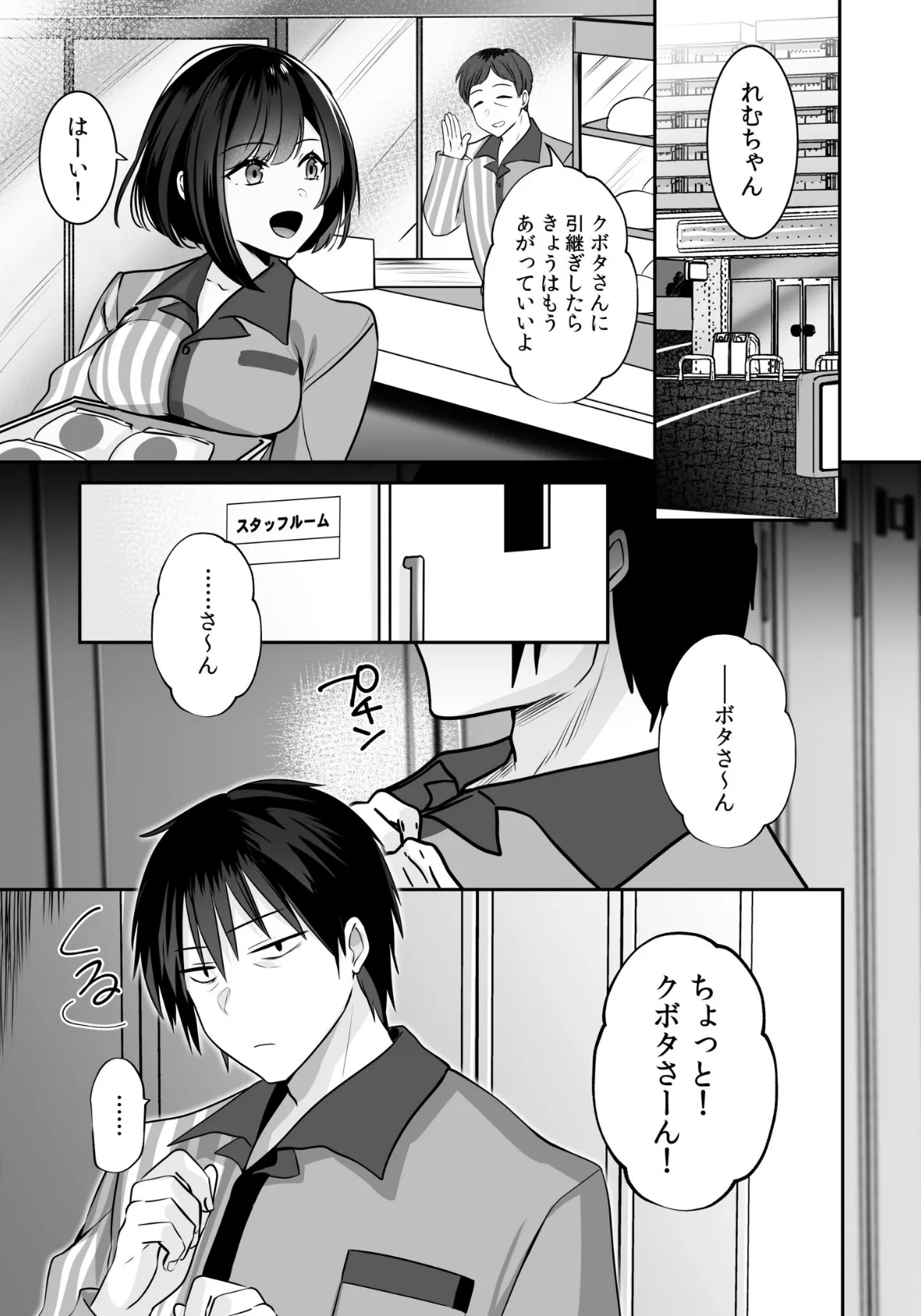 バレなきゃいいと思ってた〜大嫌いな陰キャニートといつでもどこでも変態SEX〜【電子単行本】FANZA限定版 21ページ