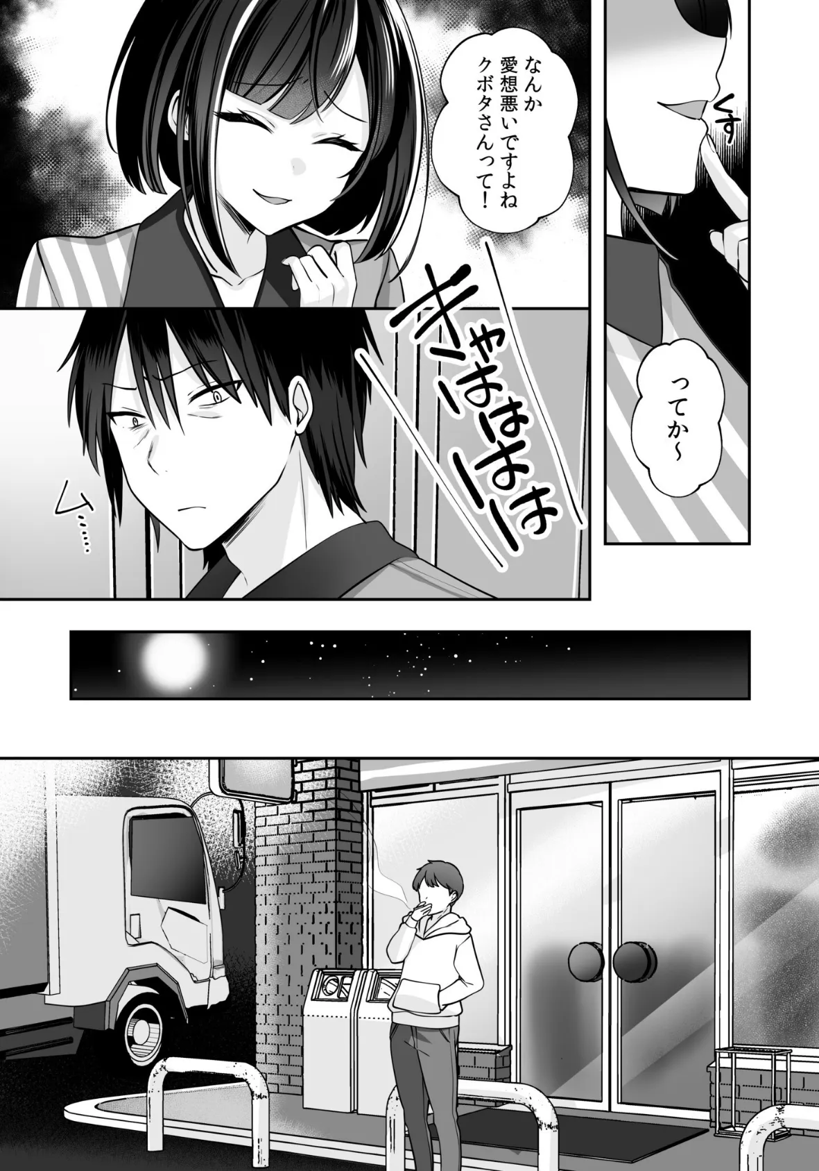 バレなきゃいいと思ってた〜大嫌いな陰キャニートといつでもどこでも変態SEX〜【電子単行本】FANZA限定版 23ページ