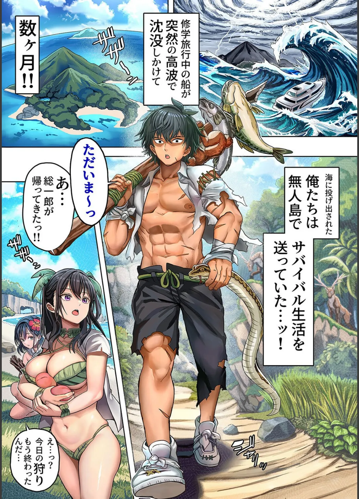 無人島遭難ハーレム(1) 3ページ