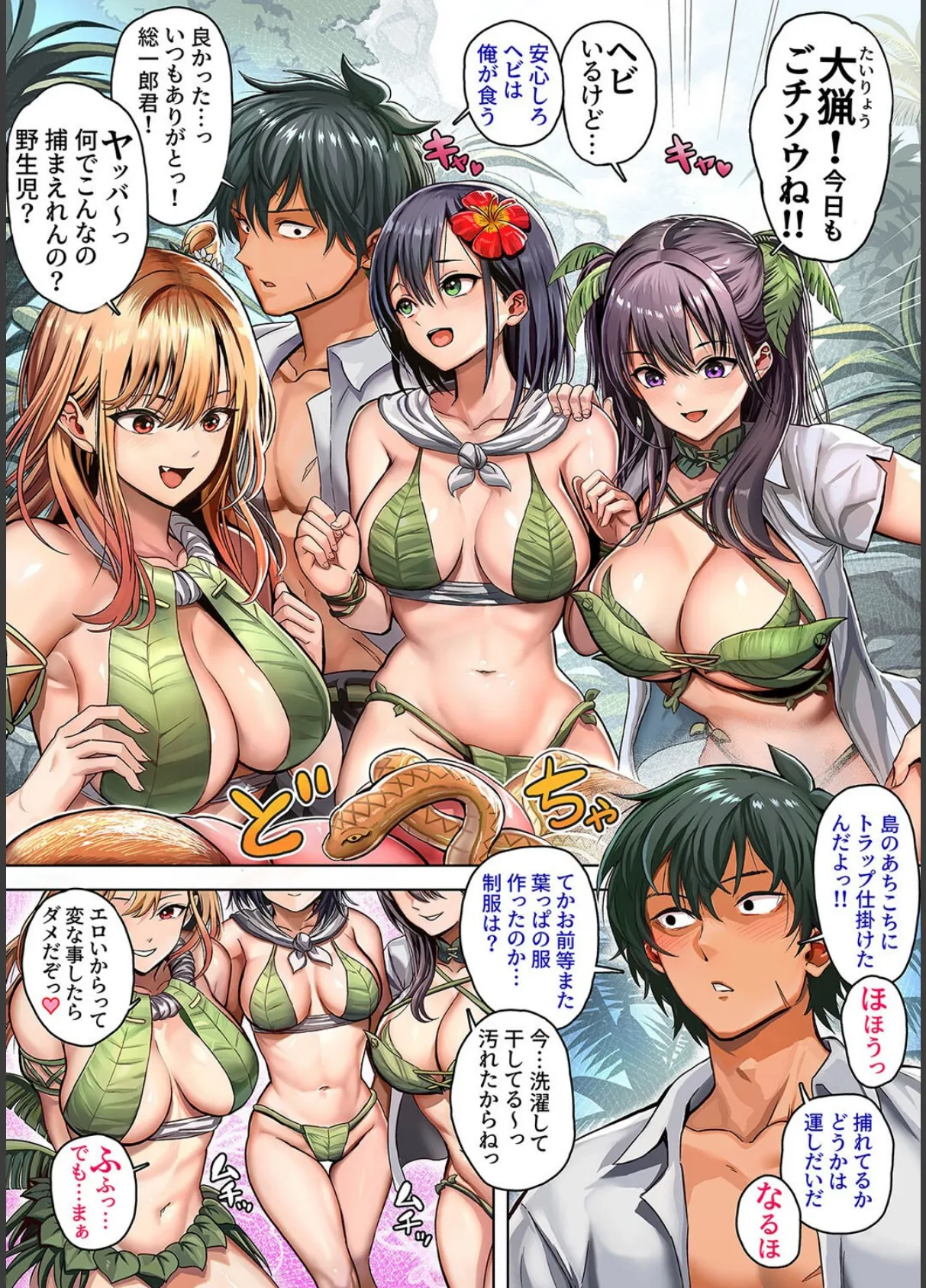 無人島遭難ハーレム(1) 5ページ