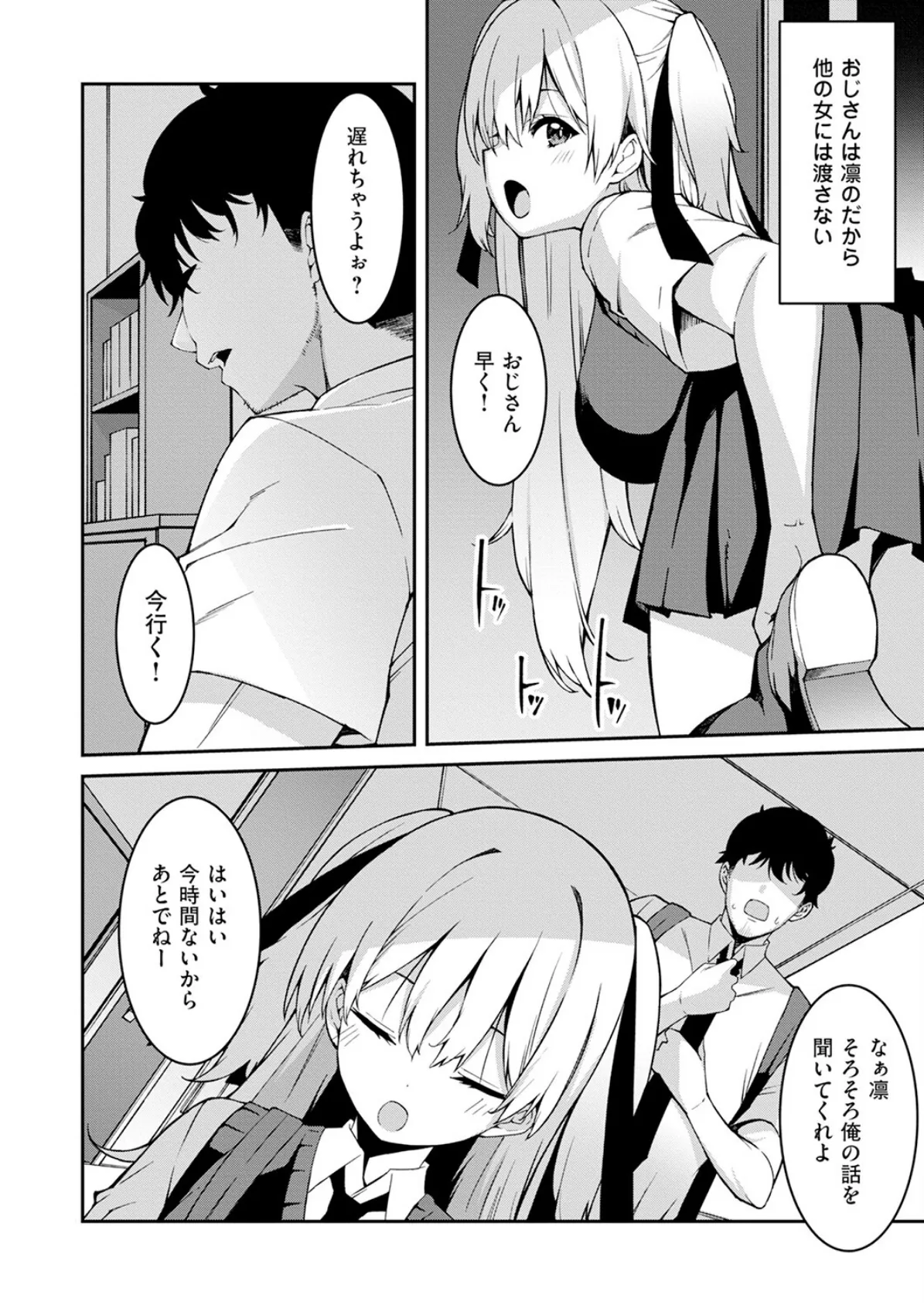 生意気ギャルにザコ扱いされた俺〜姪っ子がグイグイ来る！（12） 6ページ