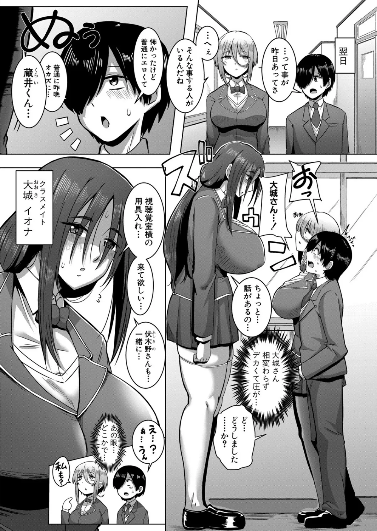 クラスのあの娘は性欲強め！【第3話】 5ページ