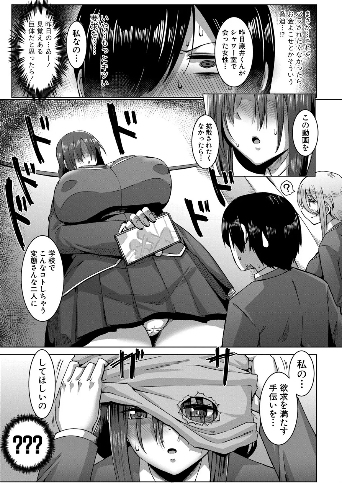 クラスのあの娘は性欲強め！【第3話】 7ページ