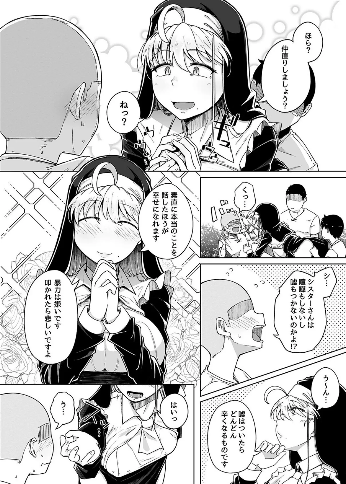 懺悔穴（6） 6ページ