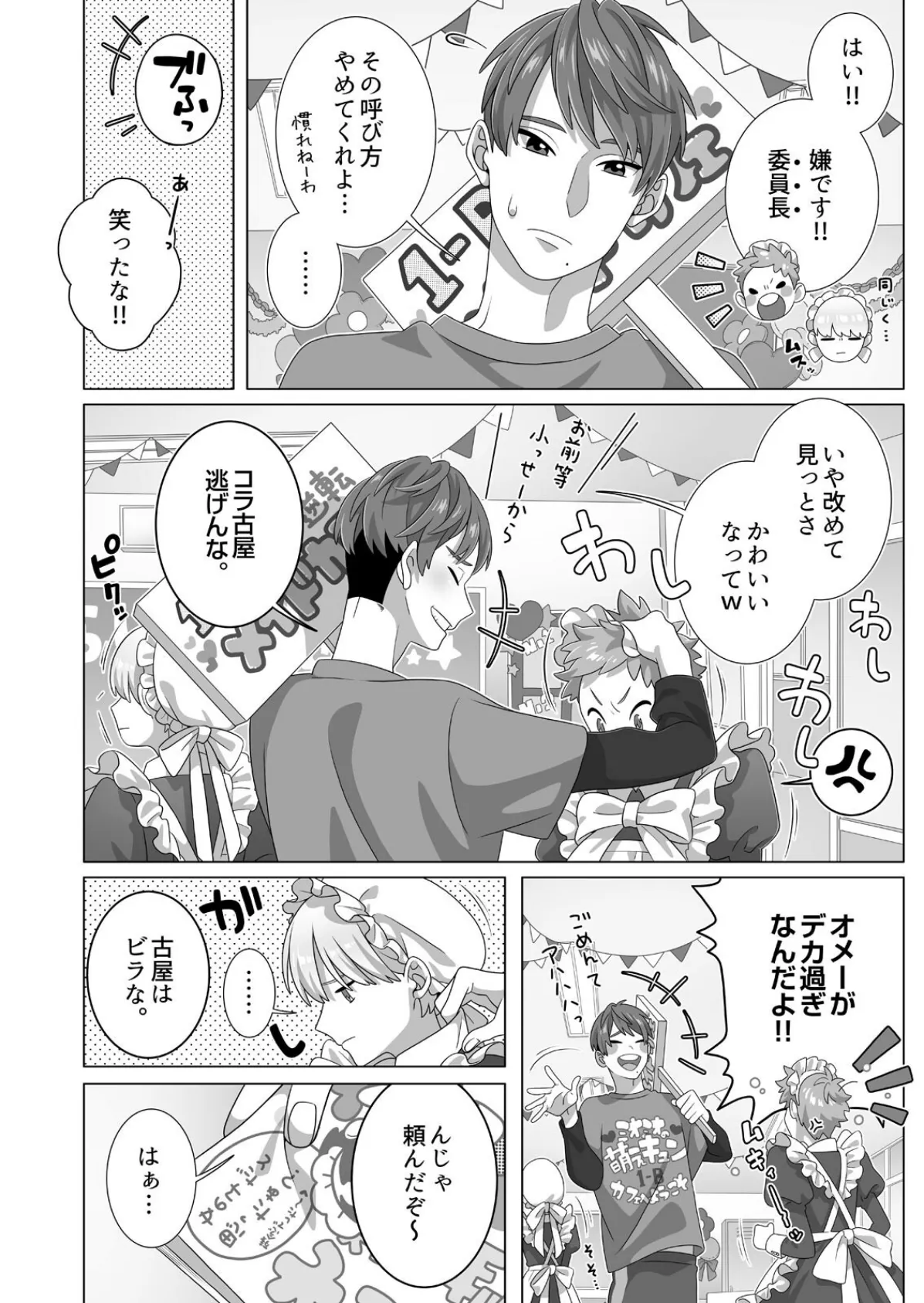 眠るあの子にハメてみた。〜入れてもイっても起きないんだもんっ！（24） 4ページ