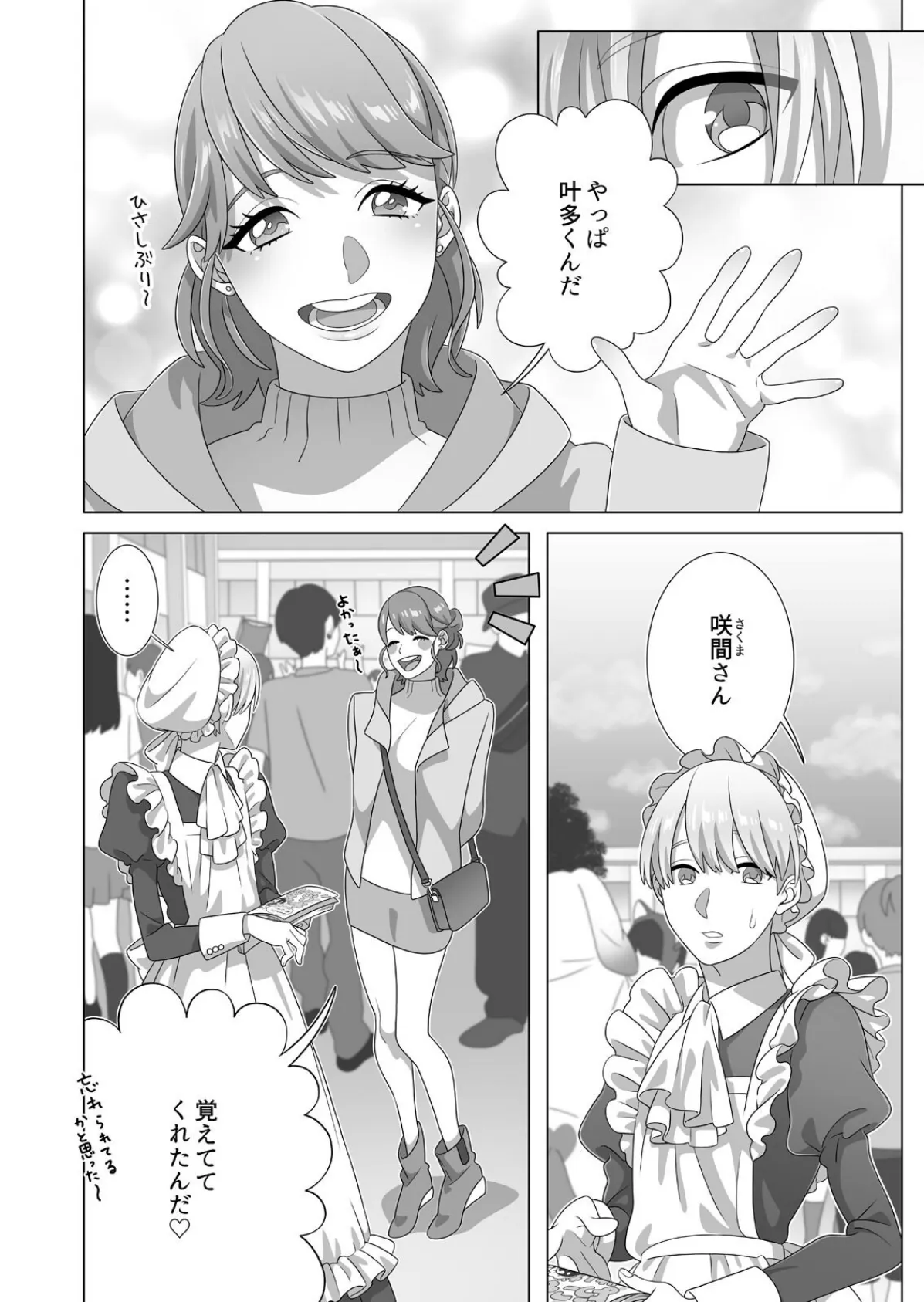 眠るあの子にハメてみた。〜入れてもイっても起きないんだもんっ！（24） 6ページ