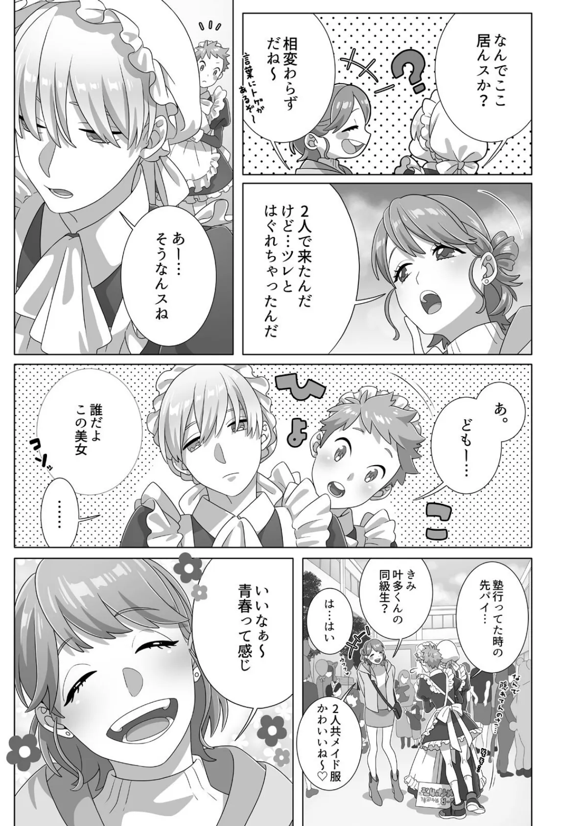 眠るあの子にハメてみた。〜入れてもイっても起きないんだもんっ！（24） 7ページ