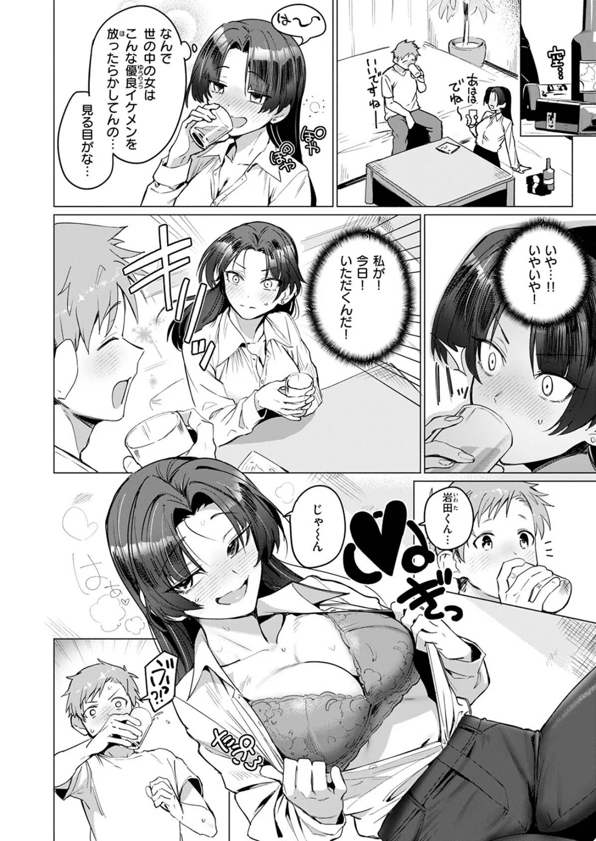 好きづき 10ページ