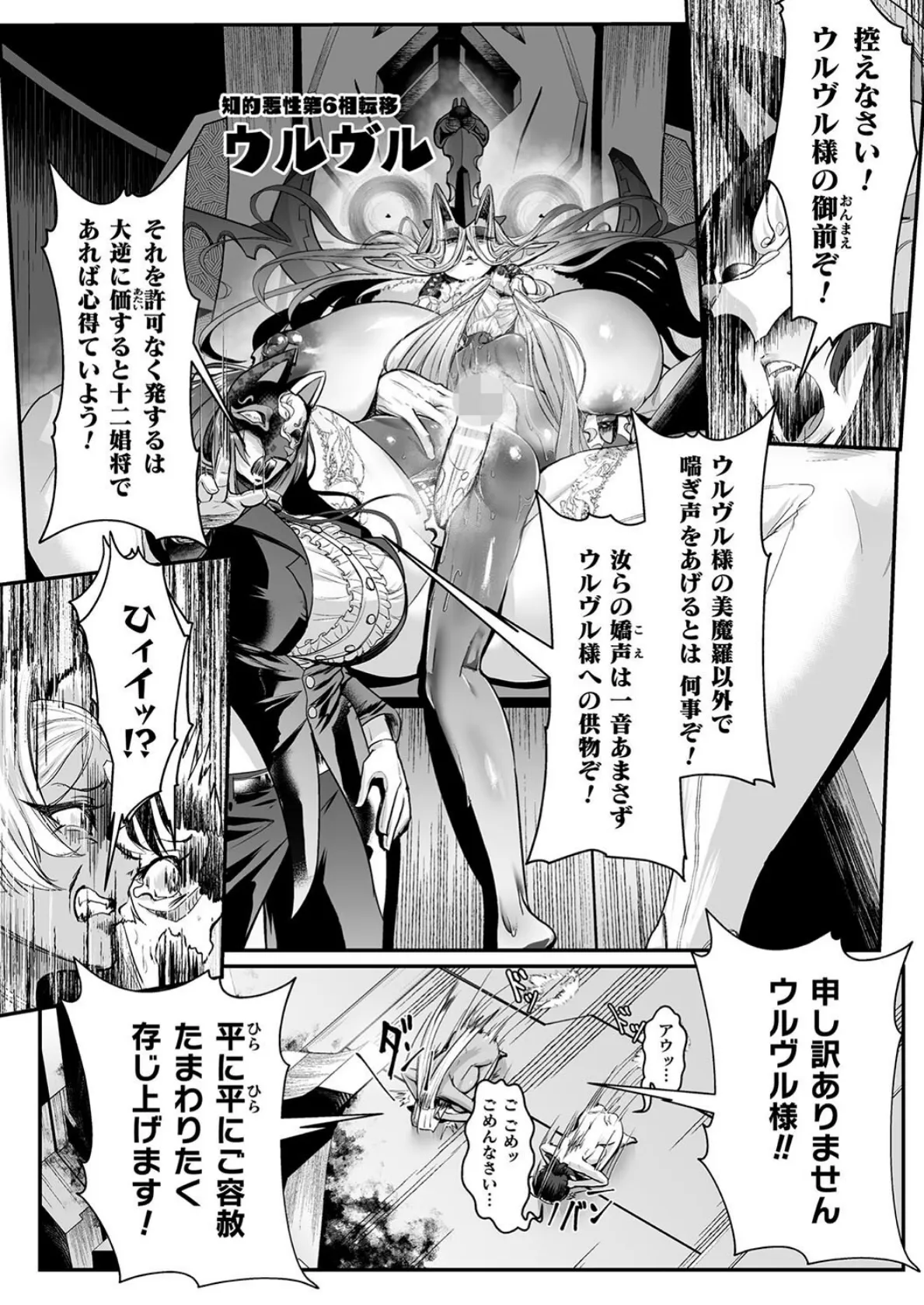 石獄悪女 落日の女幹部 石化オナホに堕つ! 第3話 8ページ