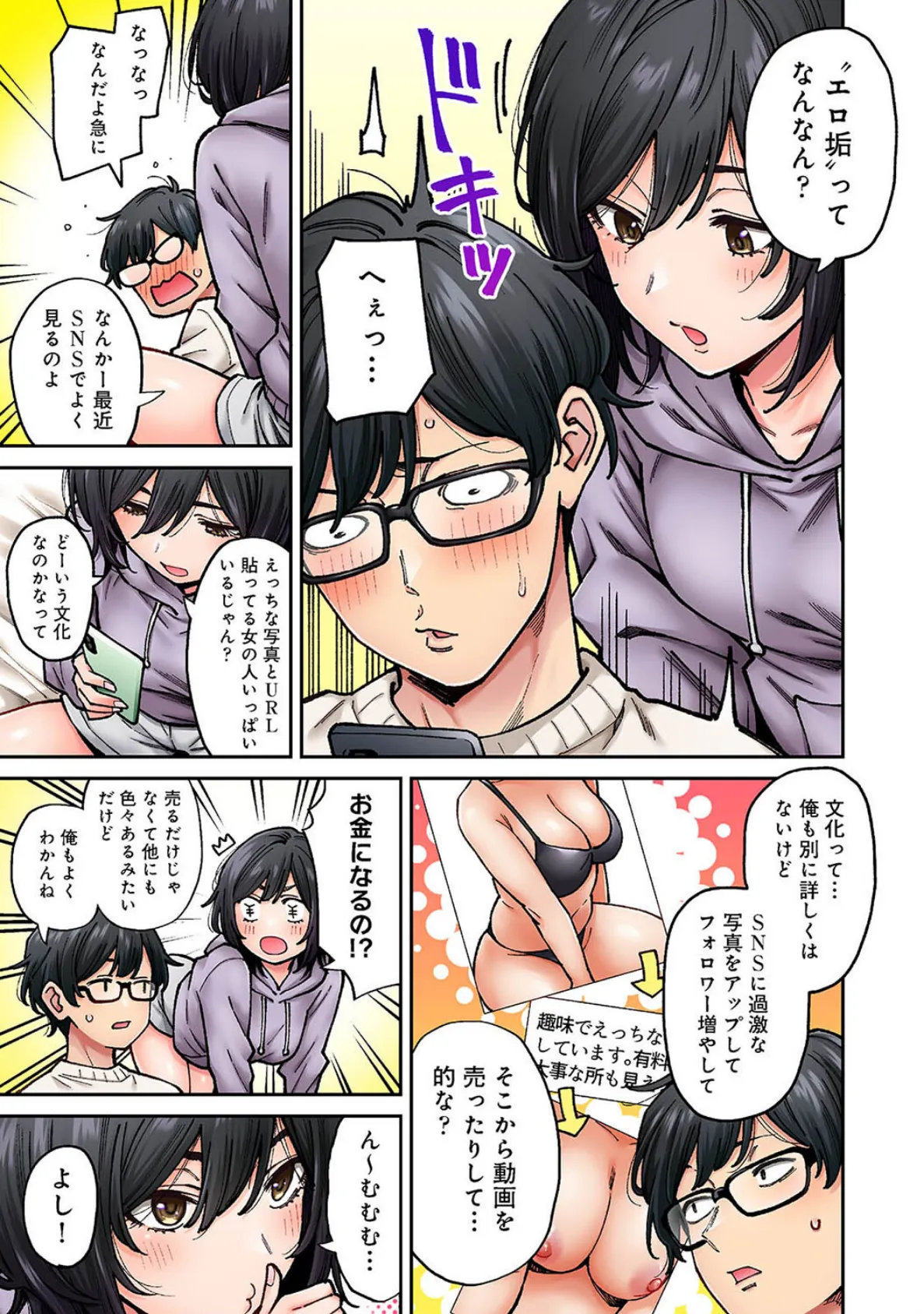 水野こむぎはエロ垢で一攫千金を狙っている! 第1話 5ページ