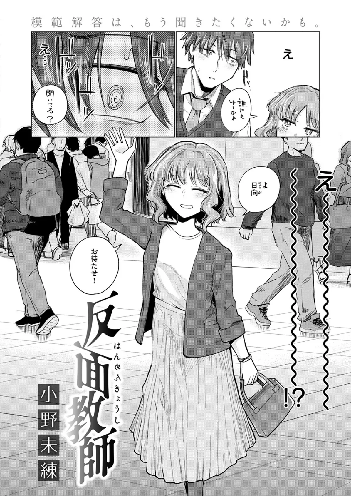 反面教師 4ページ