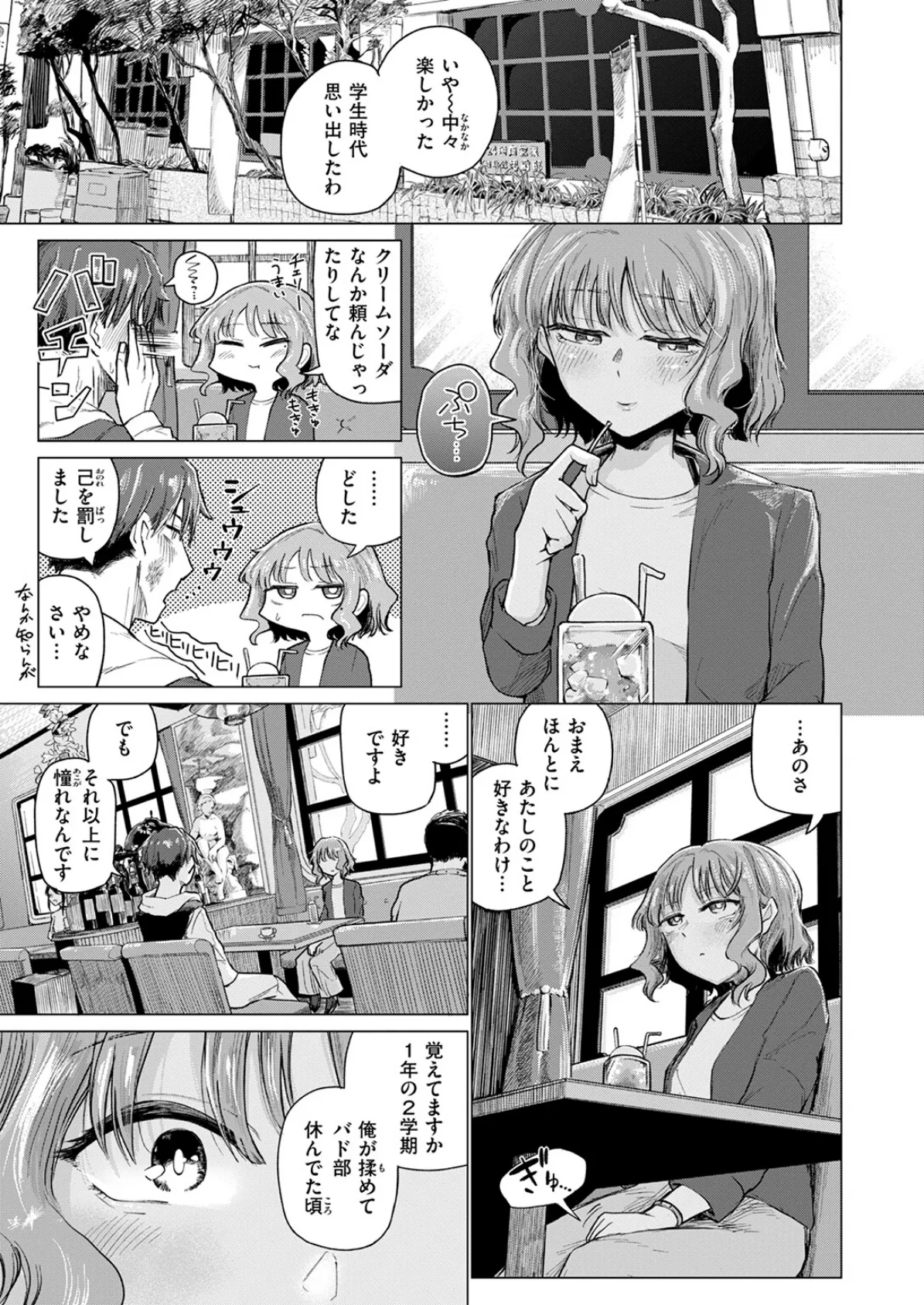 反面教師 7ページ