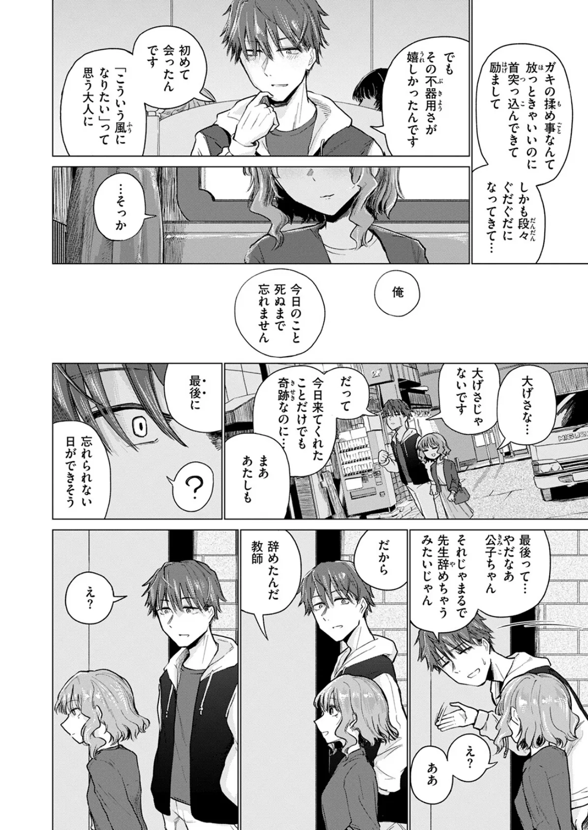 反面教師 8ページ