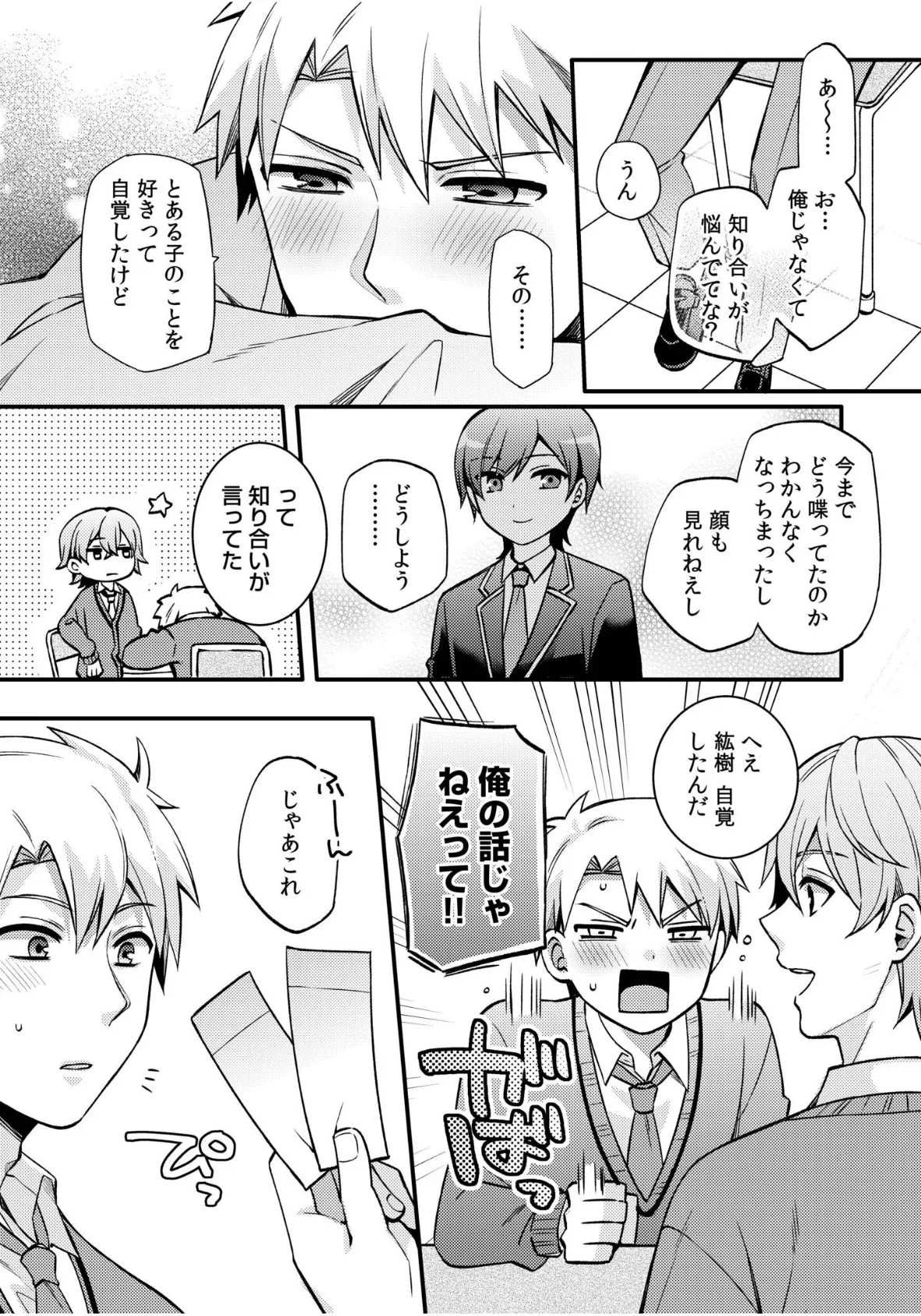 ライバル王子にはアレがない〜男装女子とのヒミツ共有セックス〜(6) 4ページ