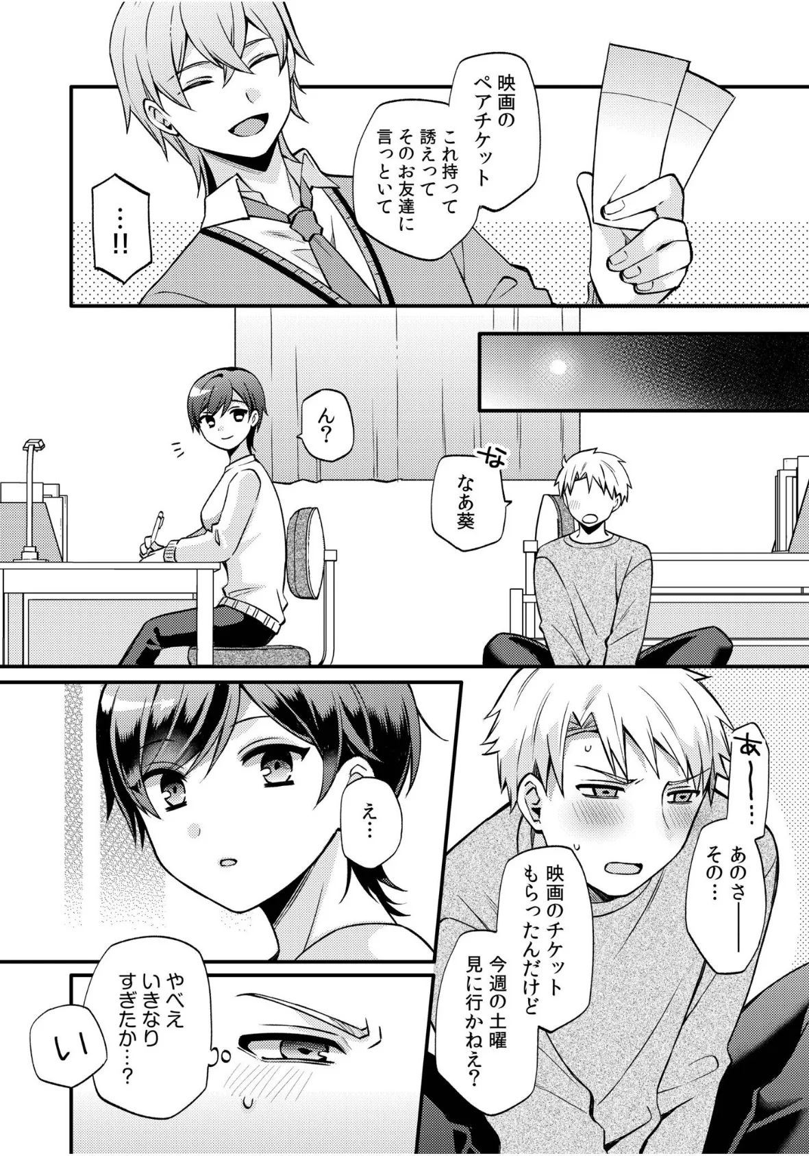 ライバル王子にはアレがない〜男装女子とのヒミツ共有セックス〜(6) 5ページ