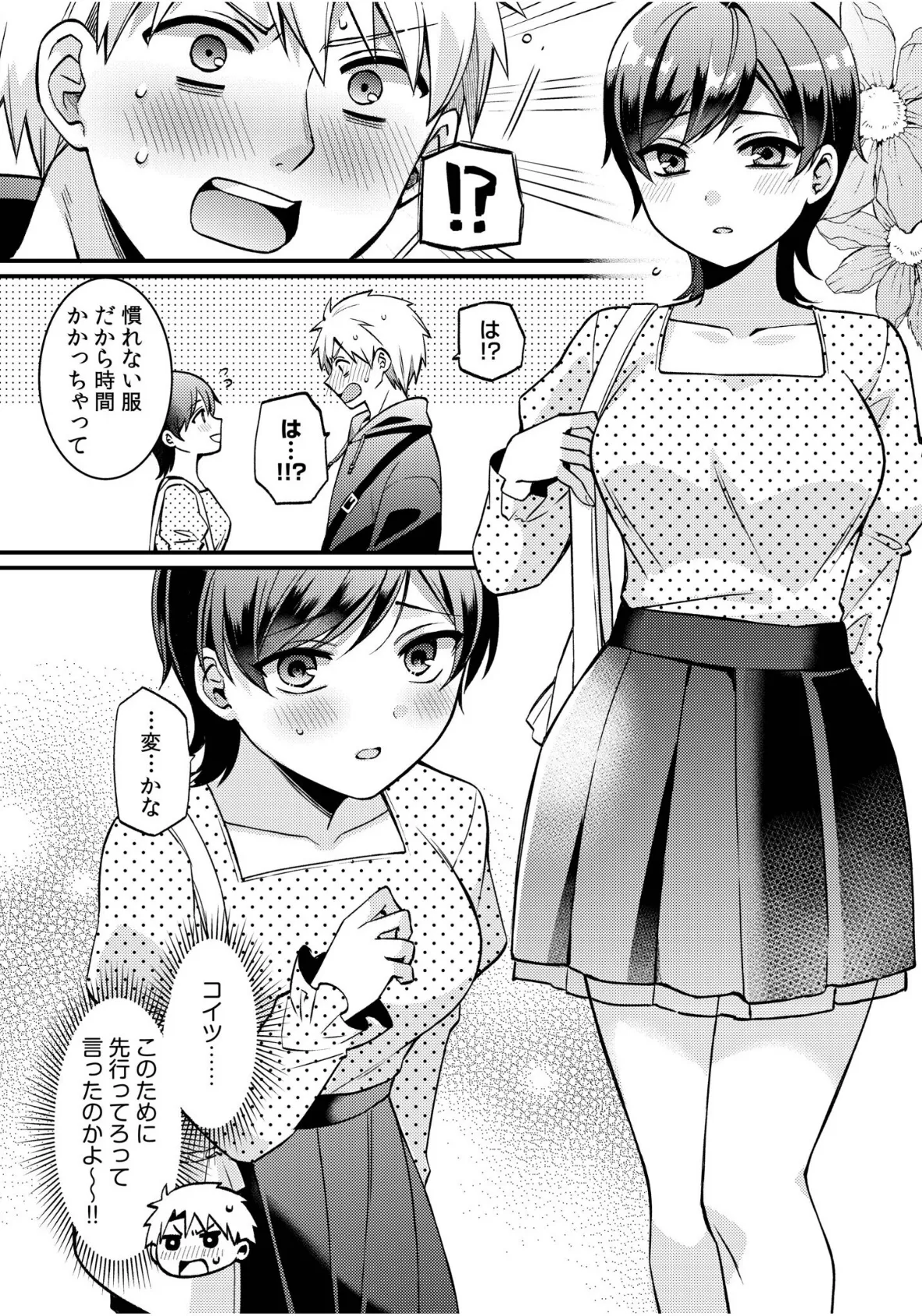 ライバル王子にはアレがない〜男装女子とのヒミツ共有セックス〜(6) 7ページ