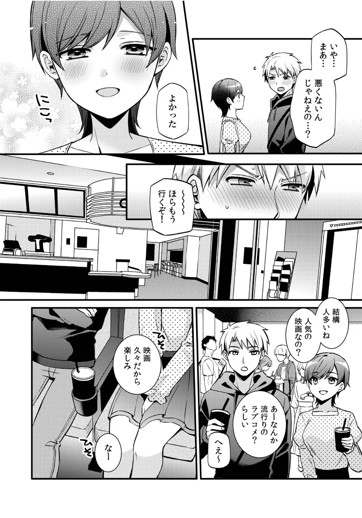 ライバル王子にはアレがない〜男装女子とのヒミツ共有セックス〜(6) 8ページ