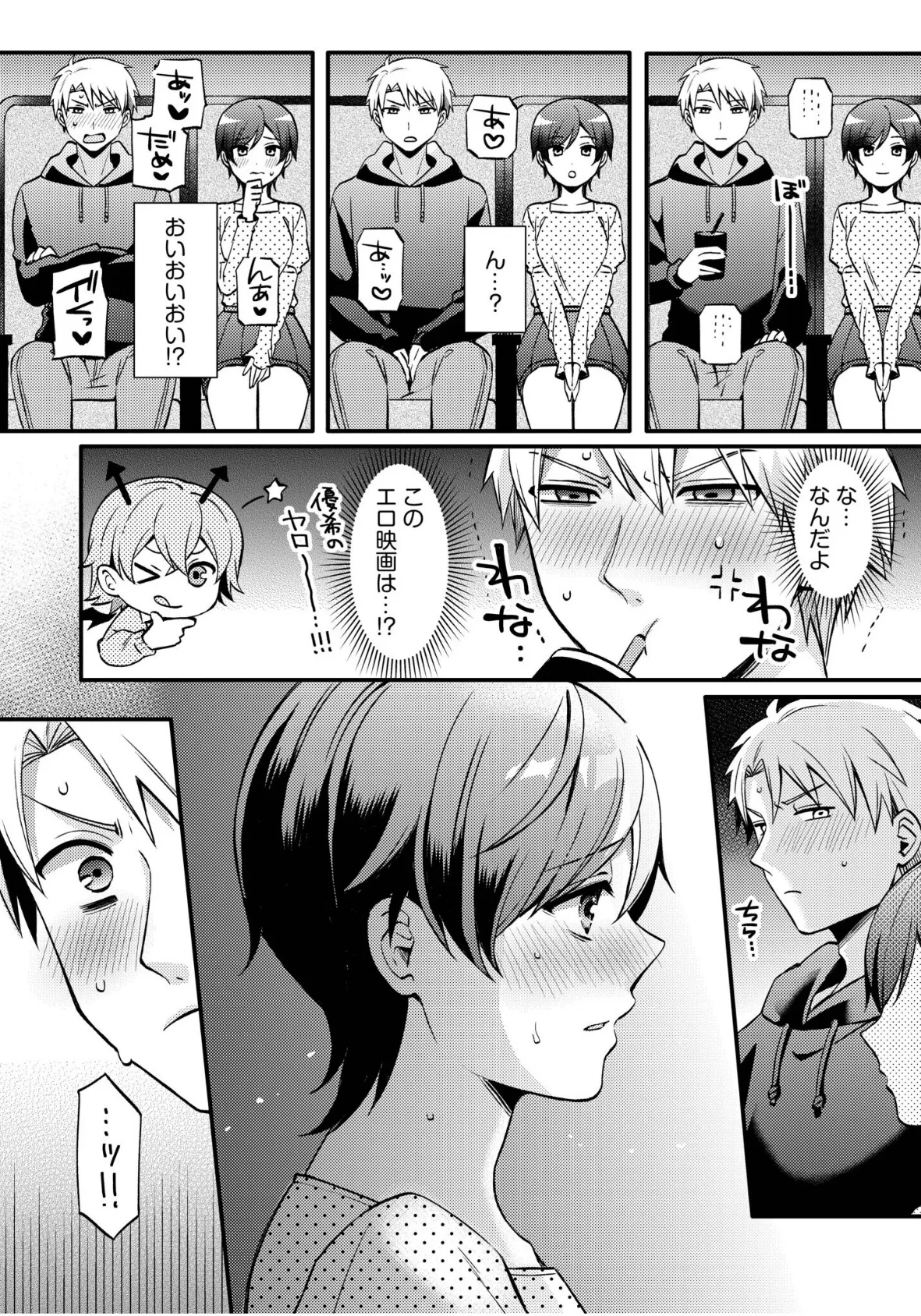 ライバル王子にはアレがない〜男装女子とのヒミツ共有セックス〜(6) 9ページ