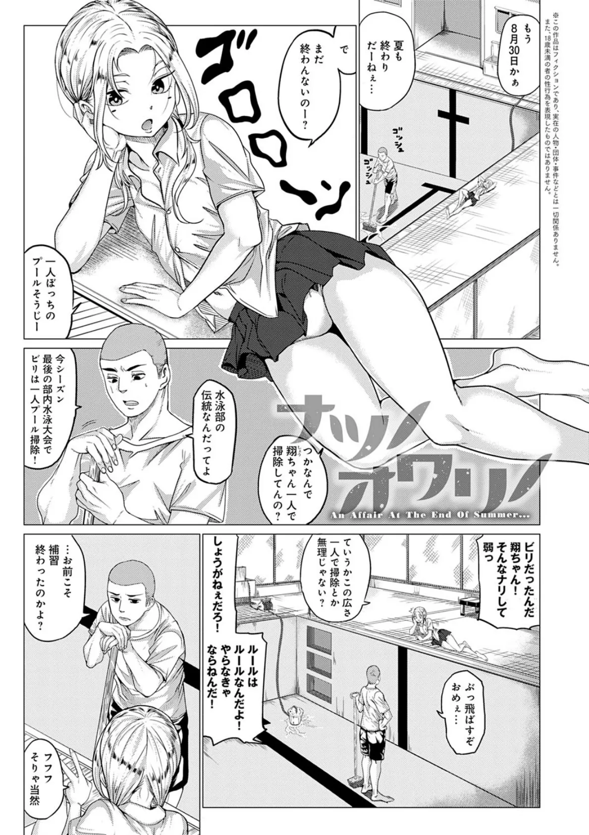 パコざかり!【FANZA限定特典付き】 15ページ