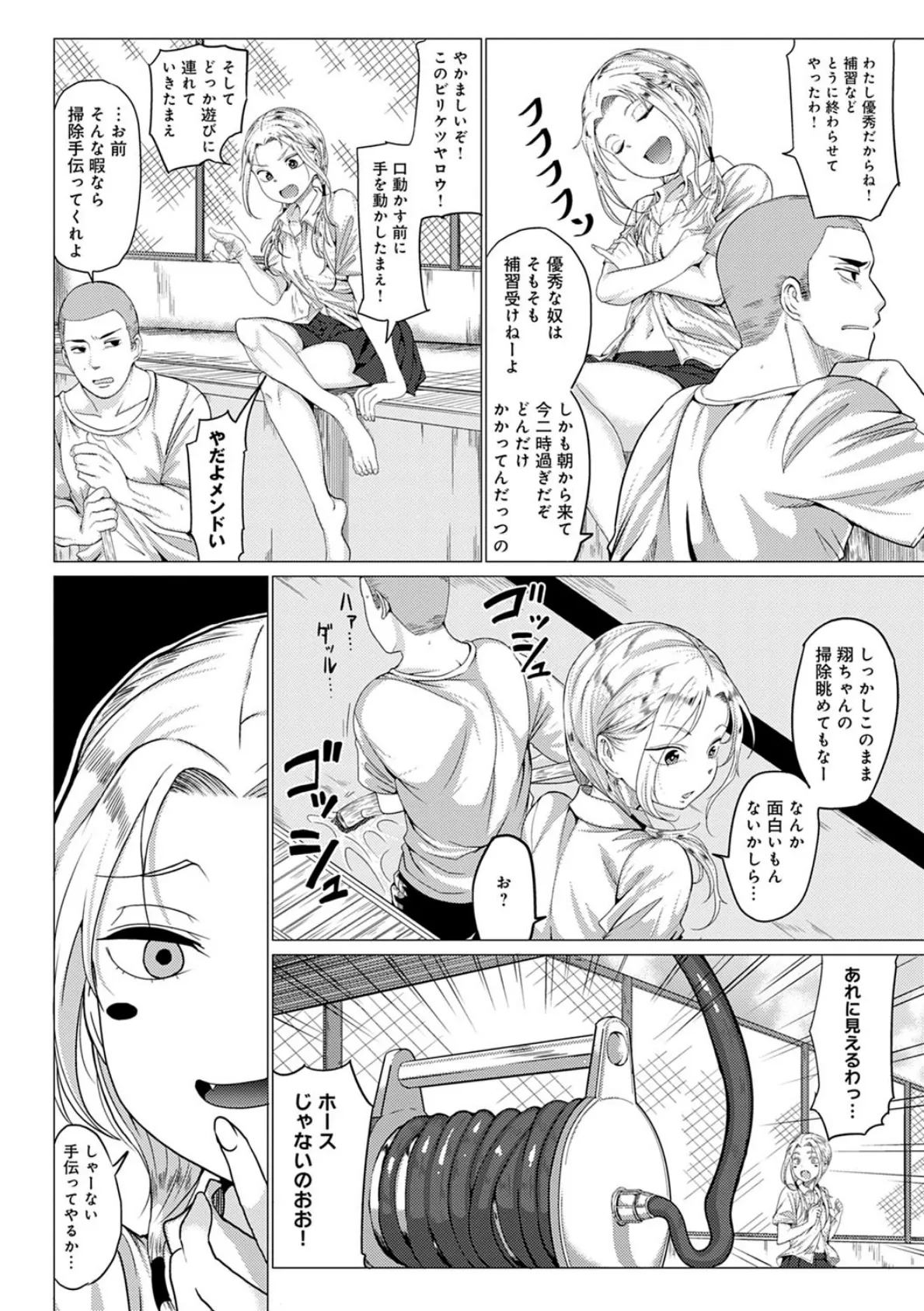 パコざかり!【FANZA限定特典付き】 16ページ