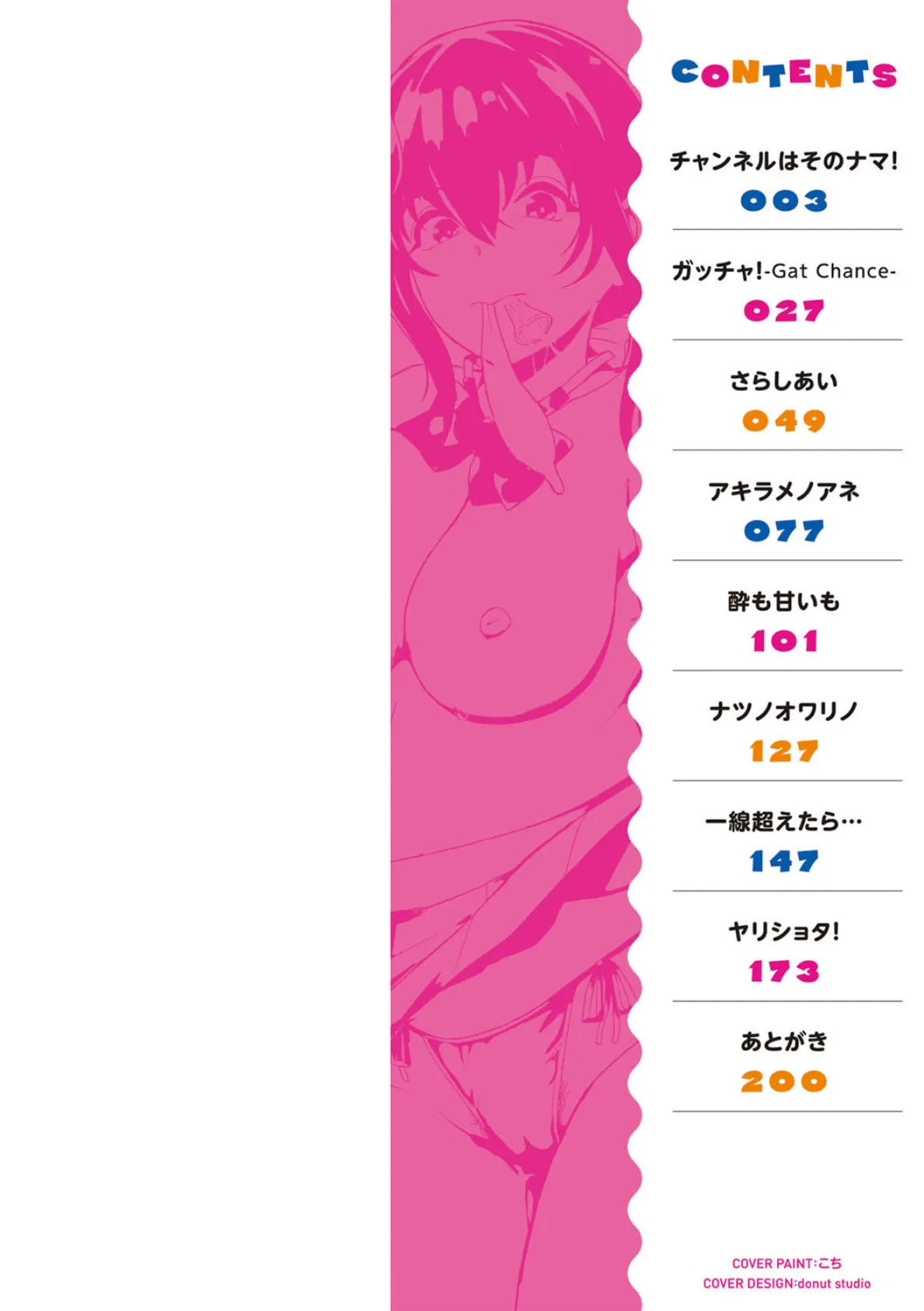 パコざかり!【FANZA限定特典付き】 2ページ