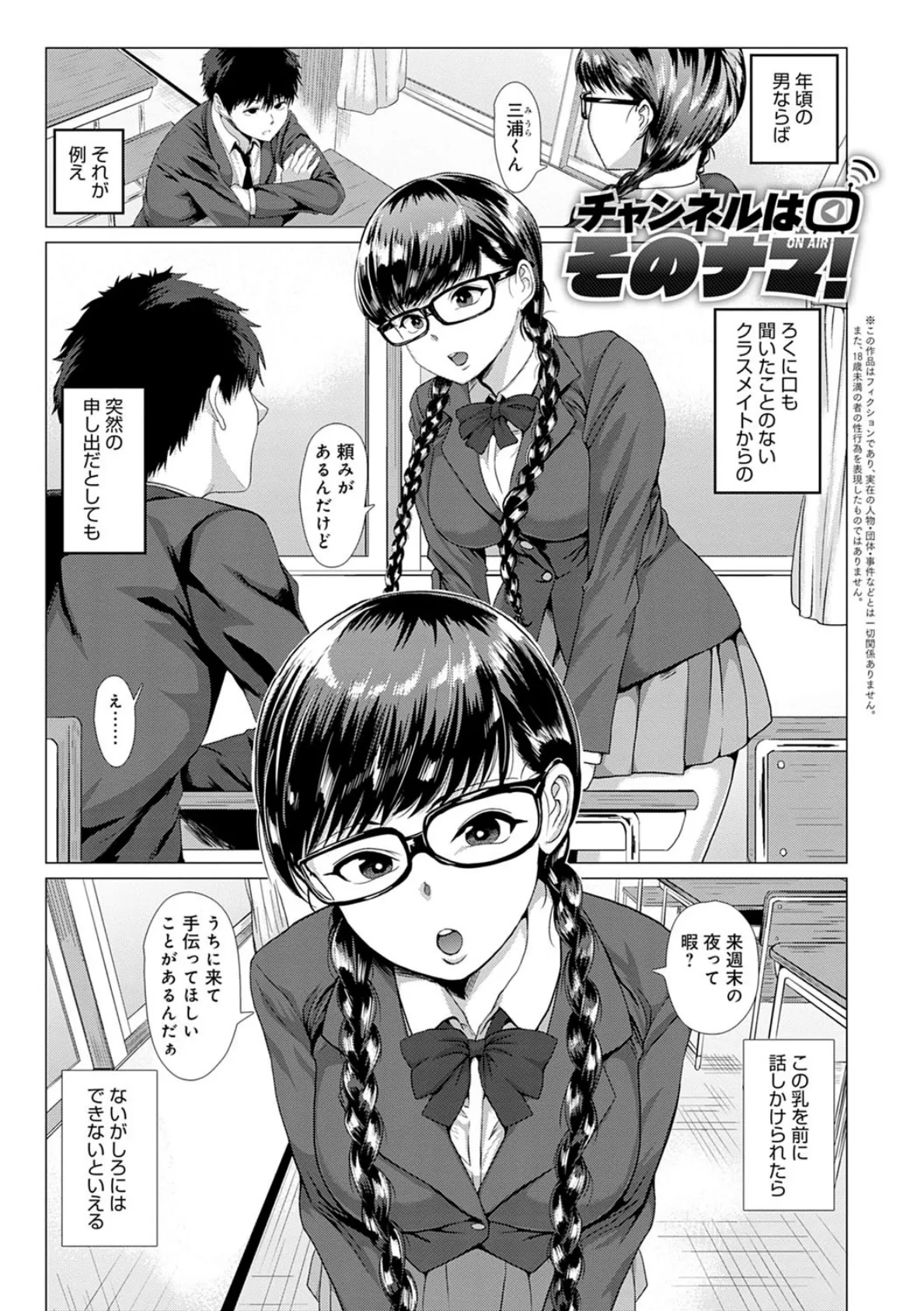 パコざかり!【FANZA限定特典付き】 3ページ