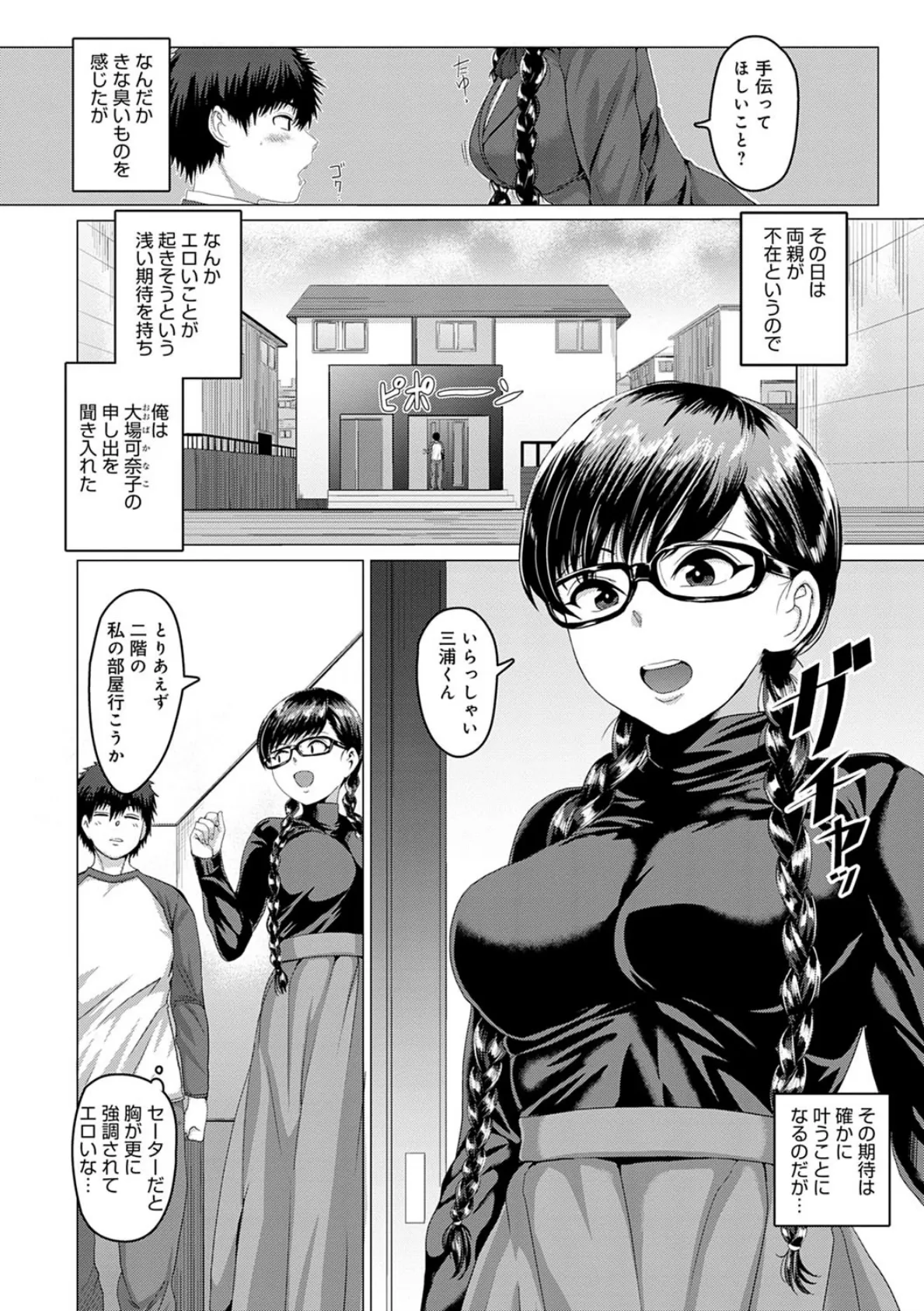 パコざかり!【FANZA限定特典付き】 4ページ