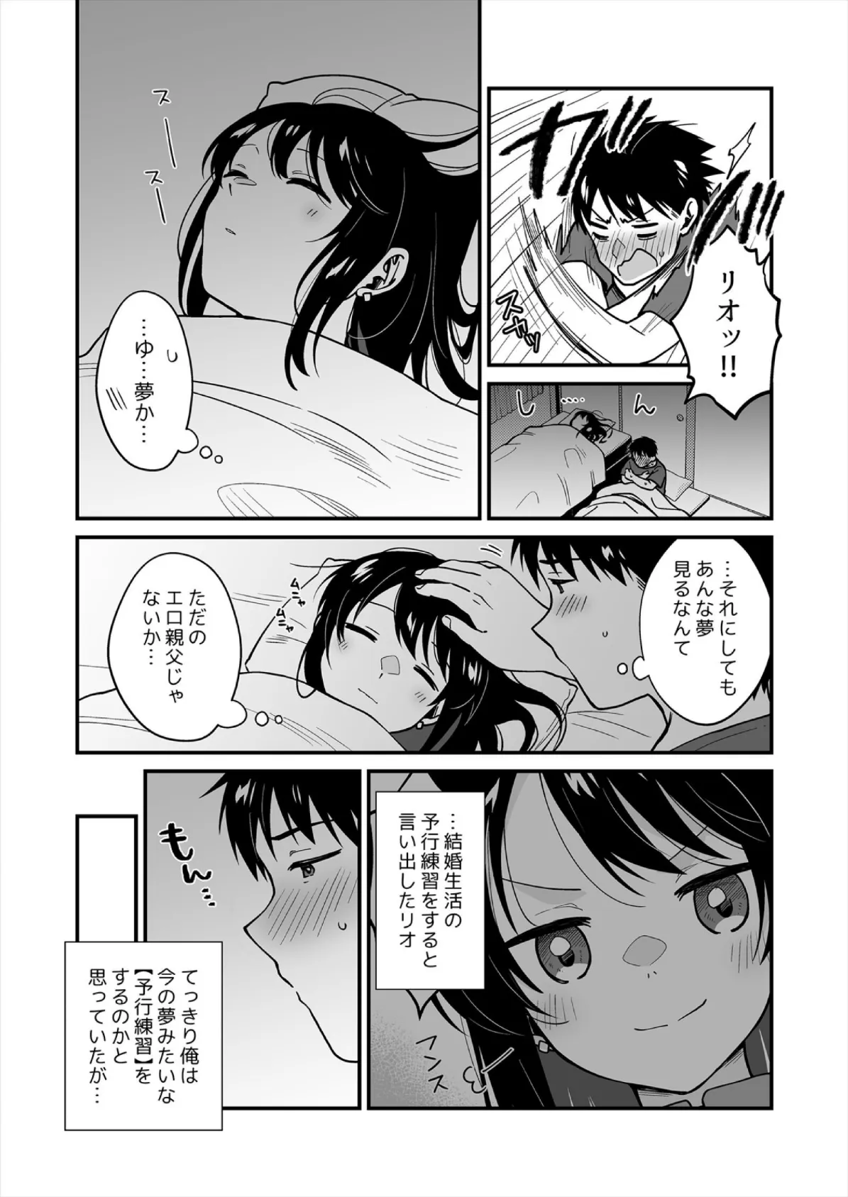 帰ったら居候JKがア○コ丸出しで寝てたので…〜我慢できないラブハメH【合本版】（4） 4ページ