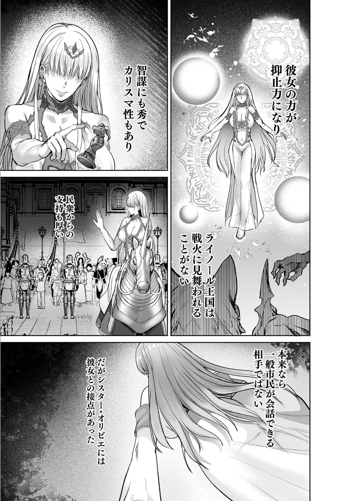 呪いの下着転生 〜ヒロインたちは触手下着に寄生されました〜 2 9ページ