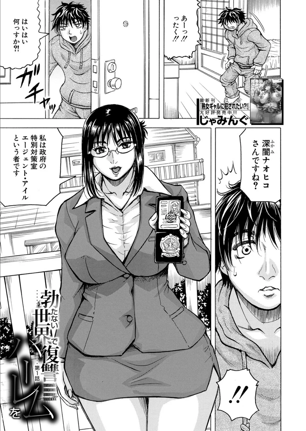 勃たない世界で復讐ハーレムを〈第1話〉 （じゃみんぐ） 3ページ