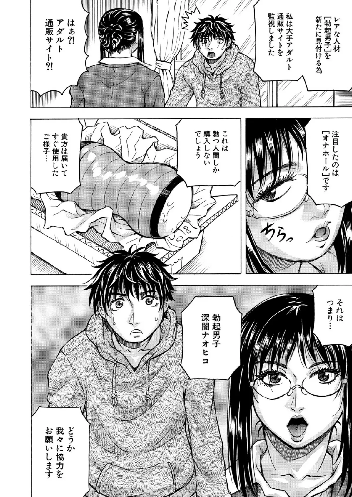 勃たない世界で復讐ハーレムを〈第1話〉 （じゃみんぐ） 6ページ