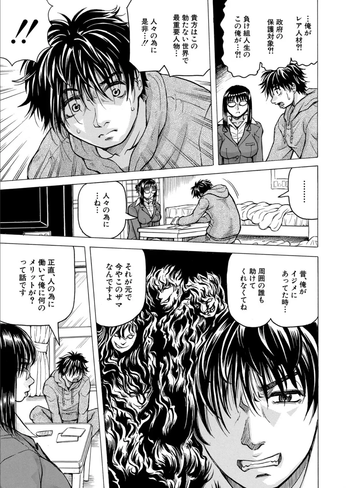 勃たない世界で復讐ハーレムを〈第1話〉 （じゃみんぐ） 7ページ