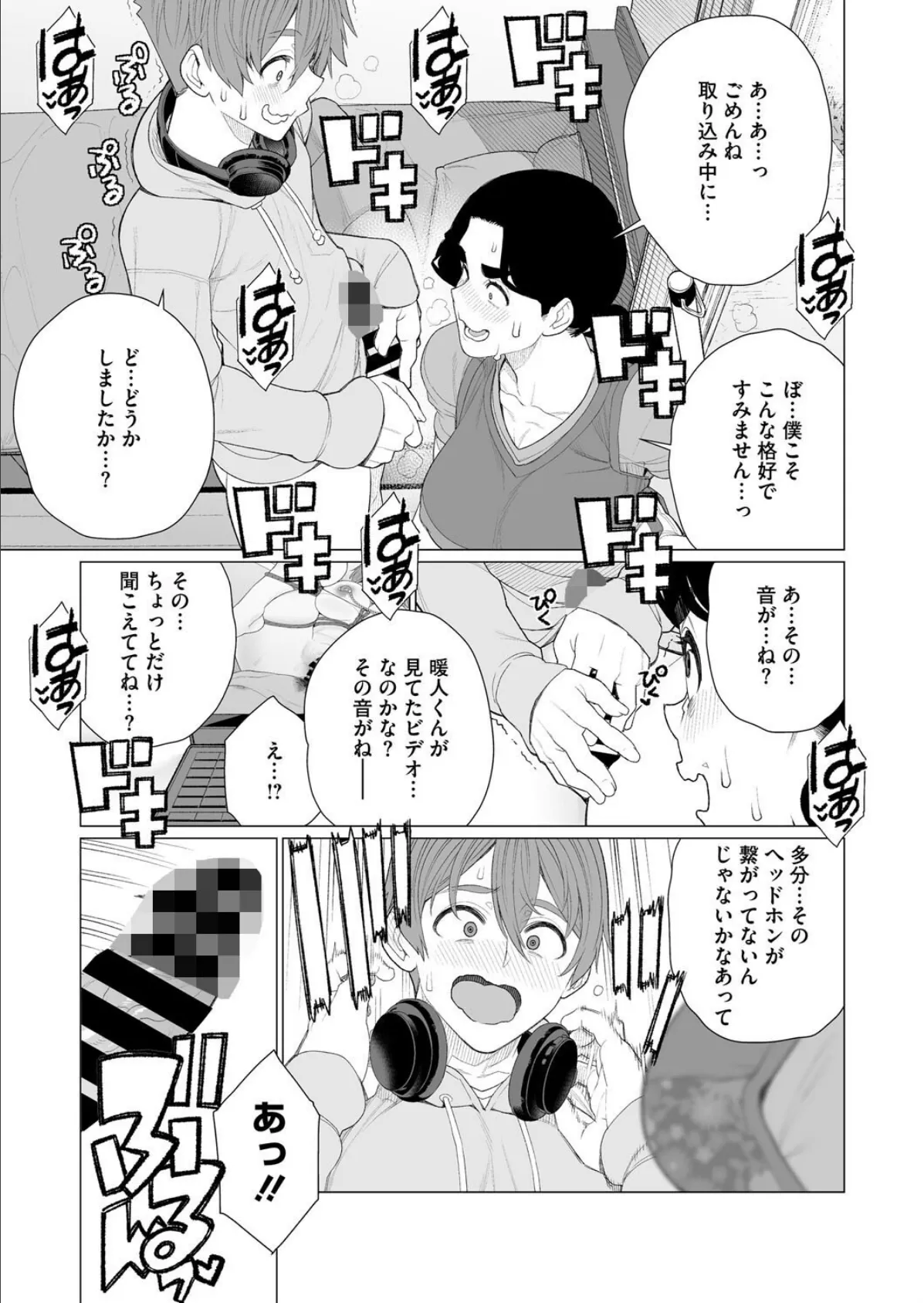 緊縛アパート 7ページ