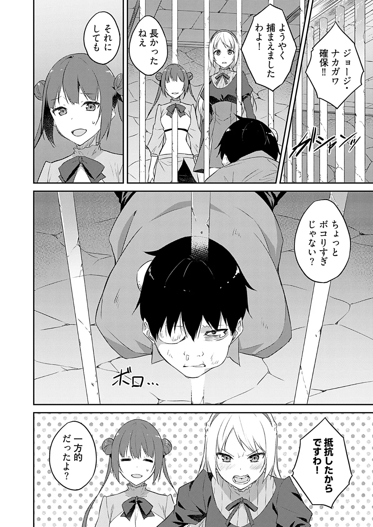 オレの股間はチート級〜AV男優の異世界無双〜 15 4ページ