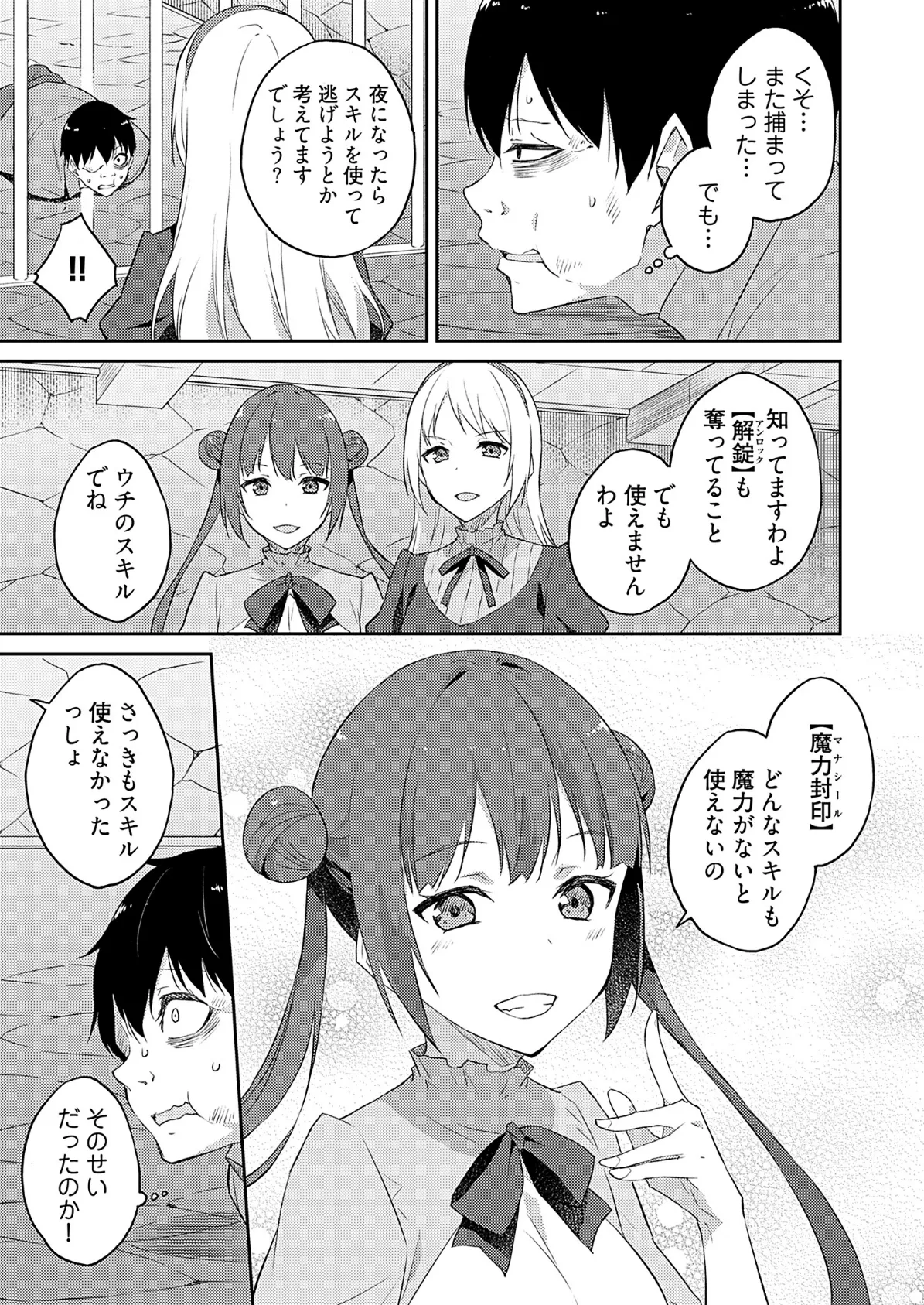 オレの股間はチート級〜AV男優の異世界無双〜 15 5ページ