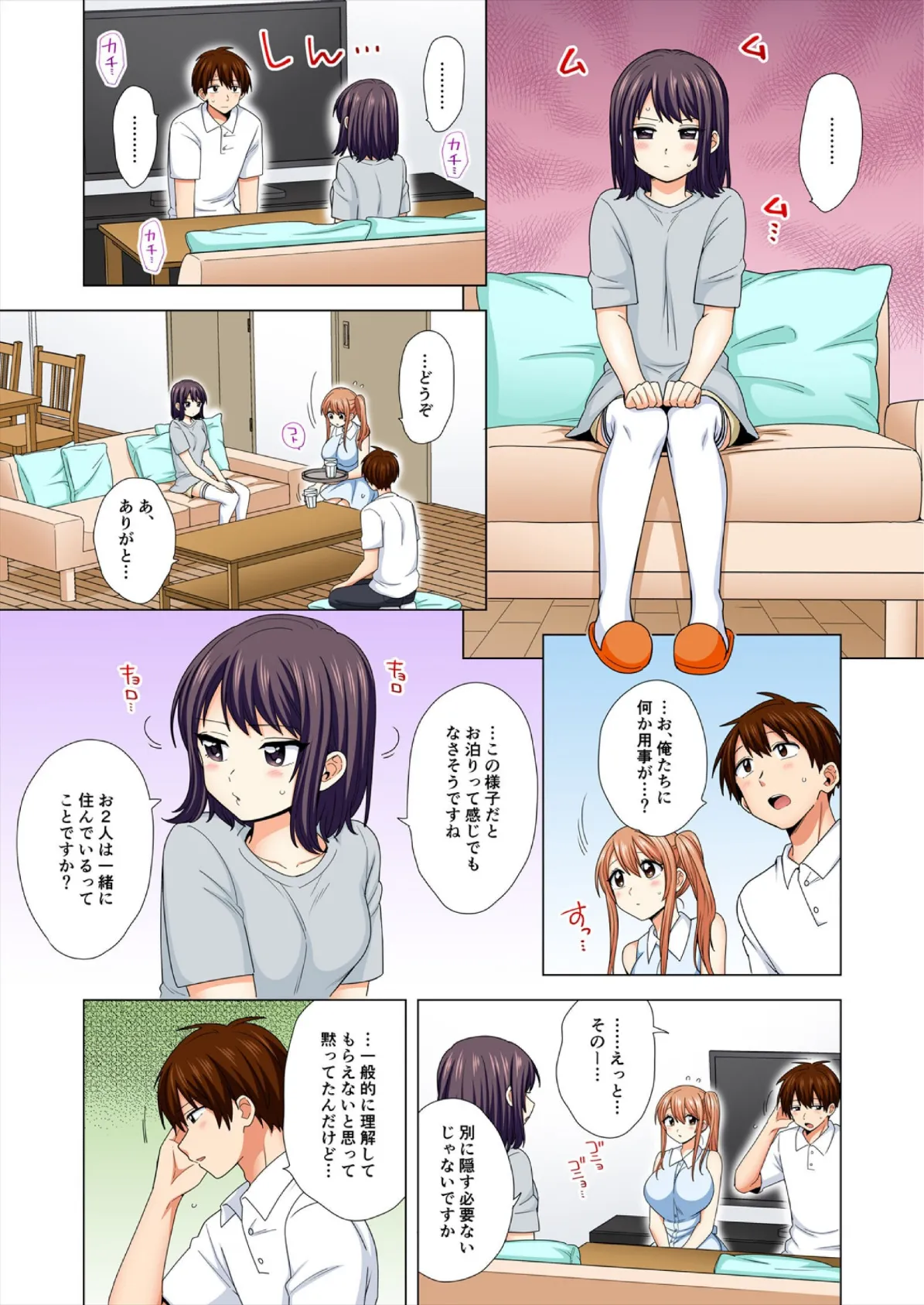 ぺろぺろ…していいよ?〜無防備なムッチリJDとゼロ距離ルームシェア【フルカラー】【合本版】(6) 3ページ