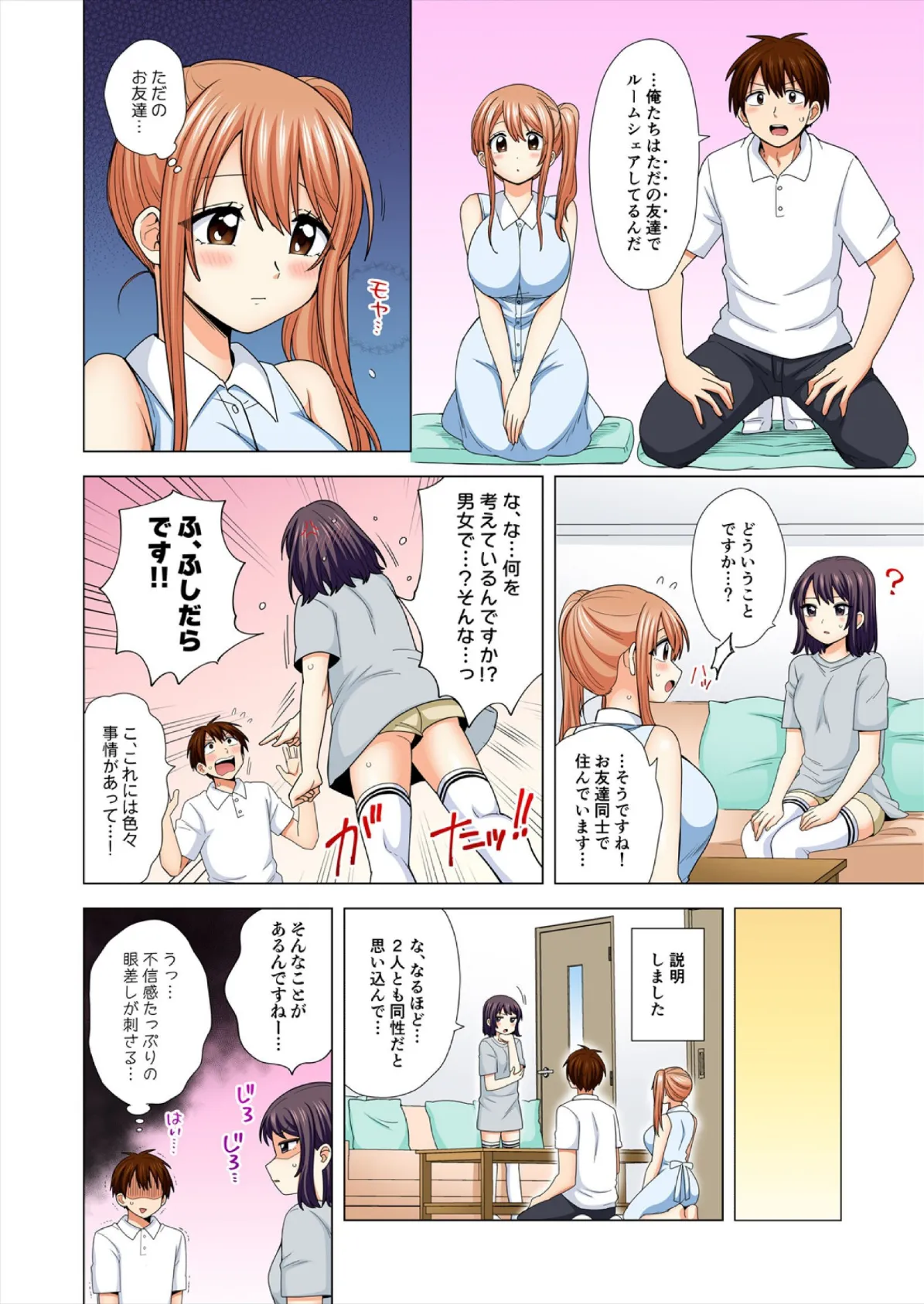 ぺろぺろ…していいよ?〜無防備なムッチリJDとゼロ距離ルームシェア【フルカラー】【合本版】(6) 4ページ