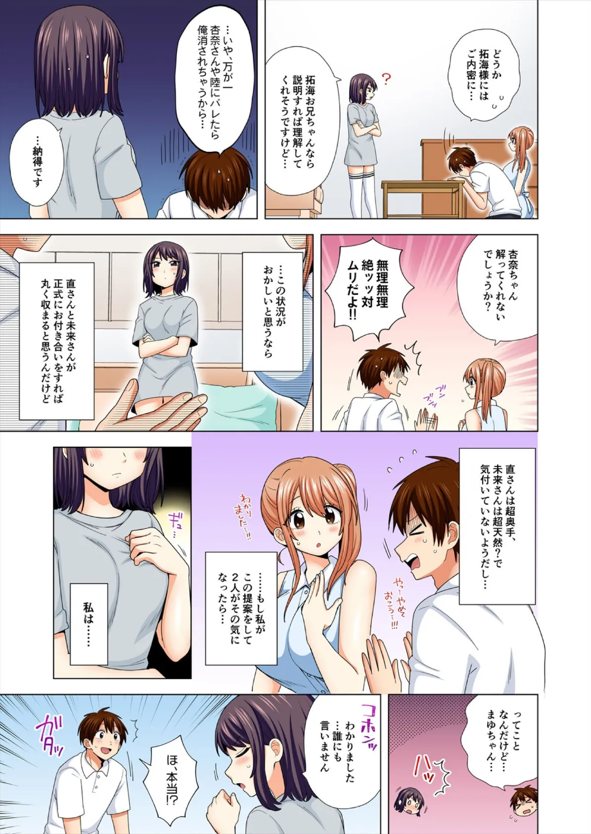 ぺろぺろ…していいよ?〜無防備なムッチリJDとゼロ距離ルームシェア【フルカラー】【合本版】(6) 5ページ