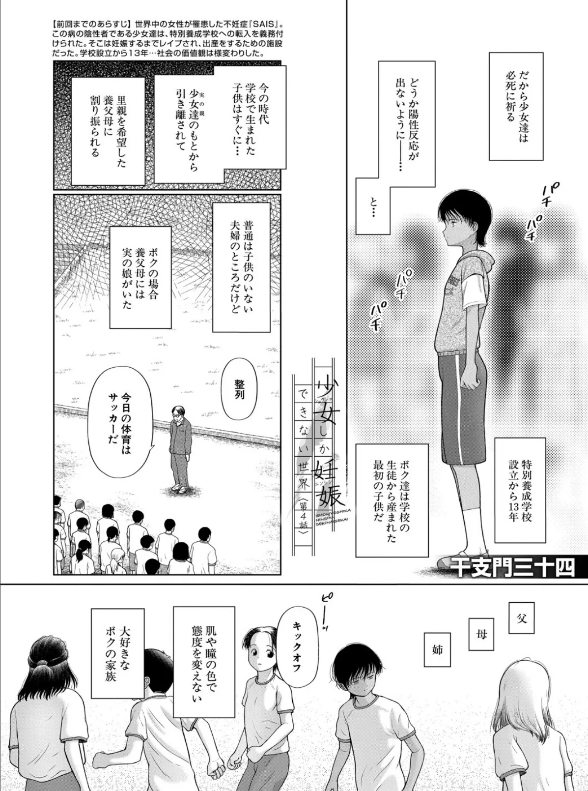 少女しか妊娠できない世界〈第4話〉 （干支門三十四） 2ページ