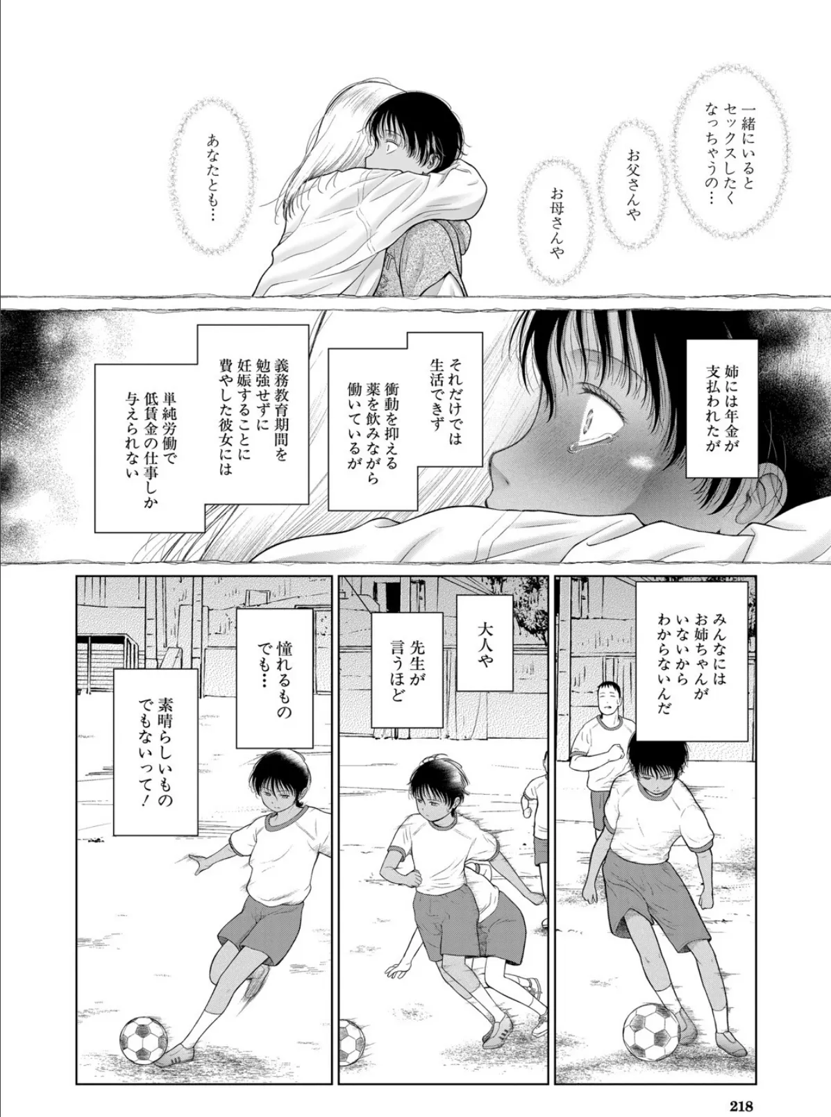 少女しか妊娠できない世界〈第4話〉 （干支門三十四） 4ページ