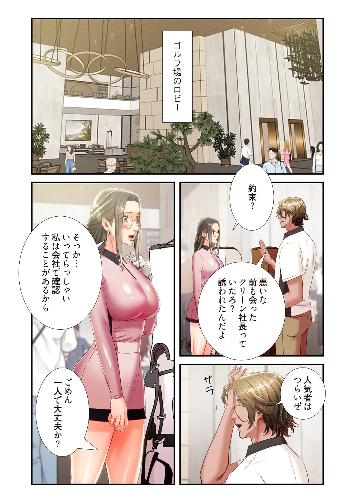 奪う男（フルカラー） 17 3ページ