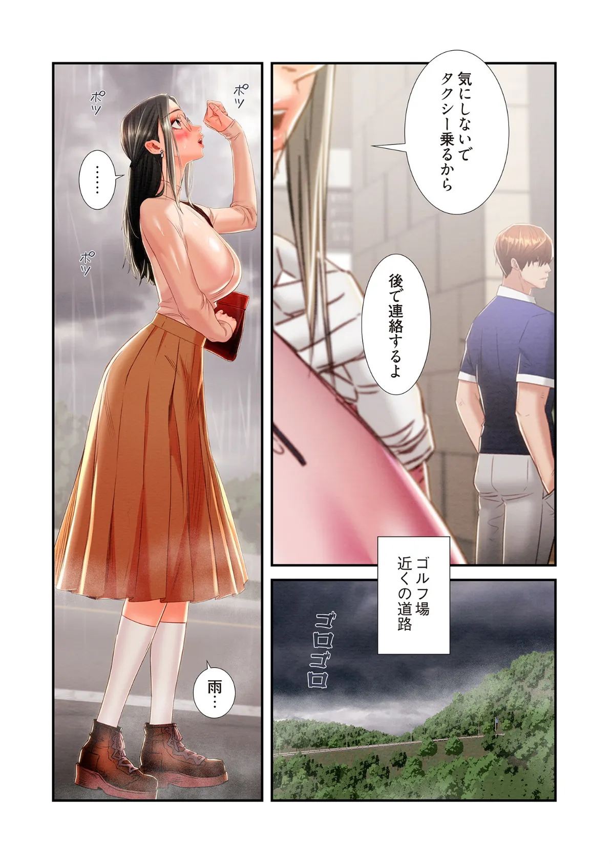 奪う男（フルカラー） 17 4ページ