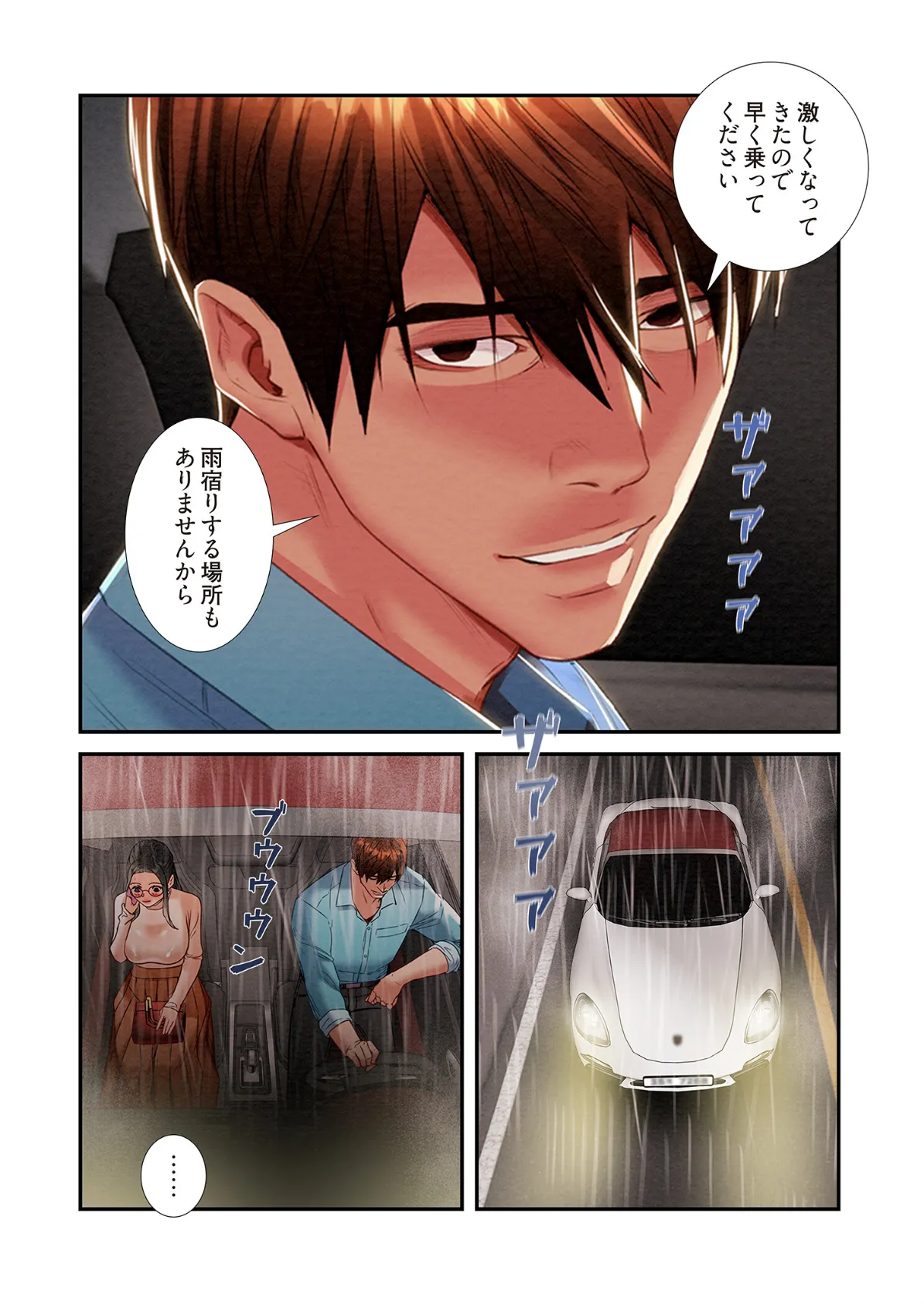 奪う男（フルカラー） 17 6ページ