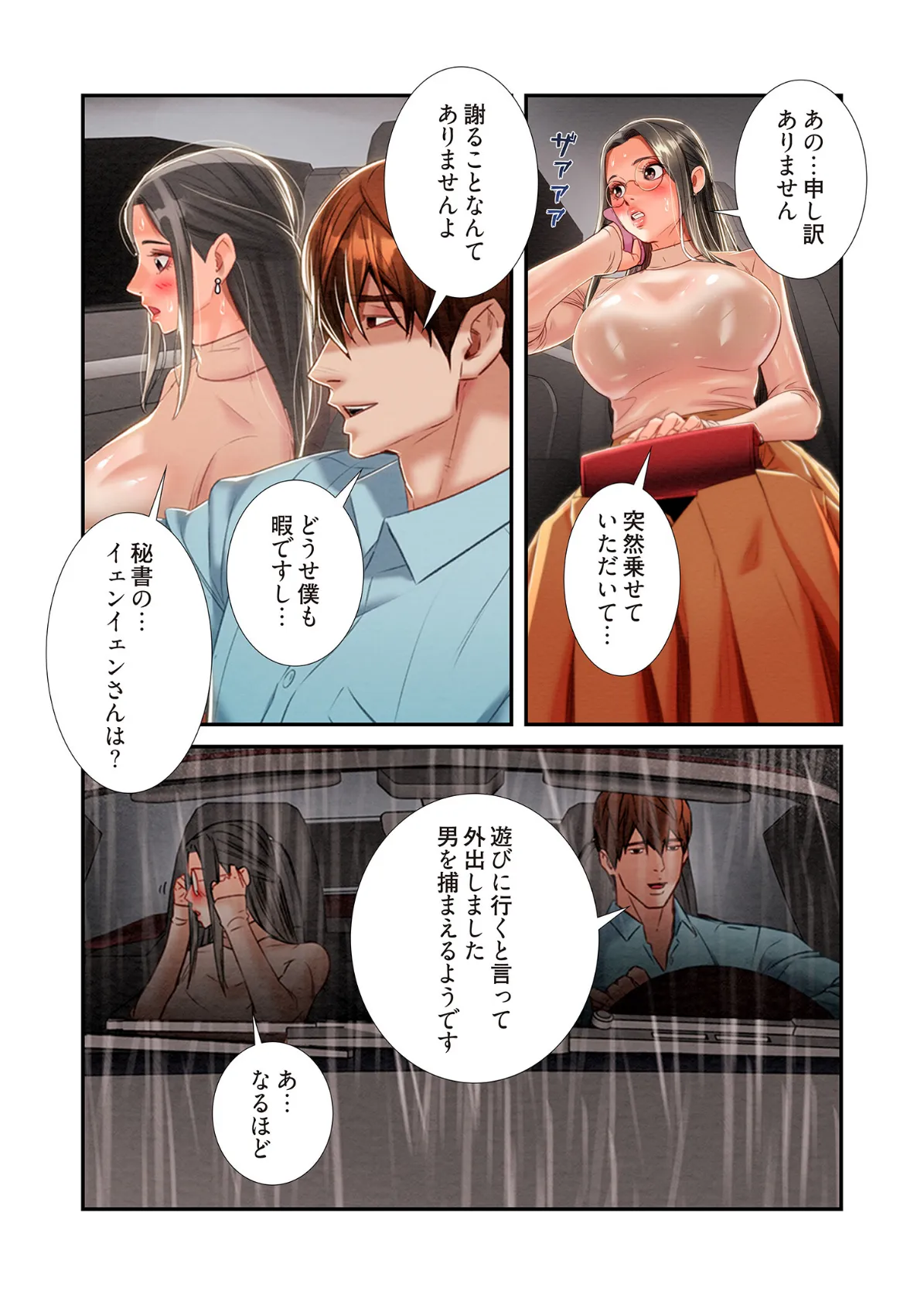 奪う男（フルカラー） 17 7ページ