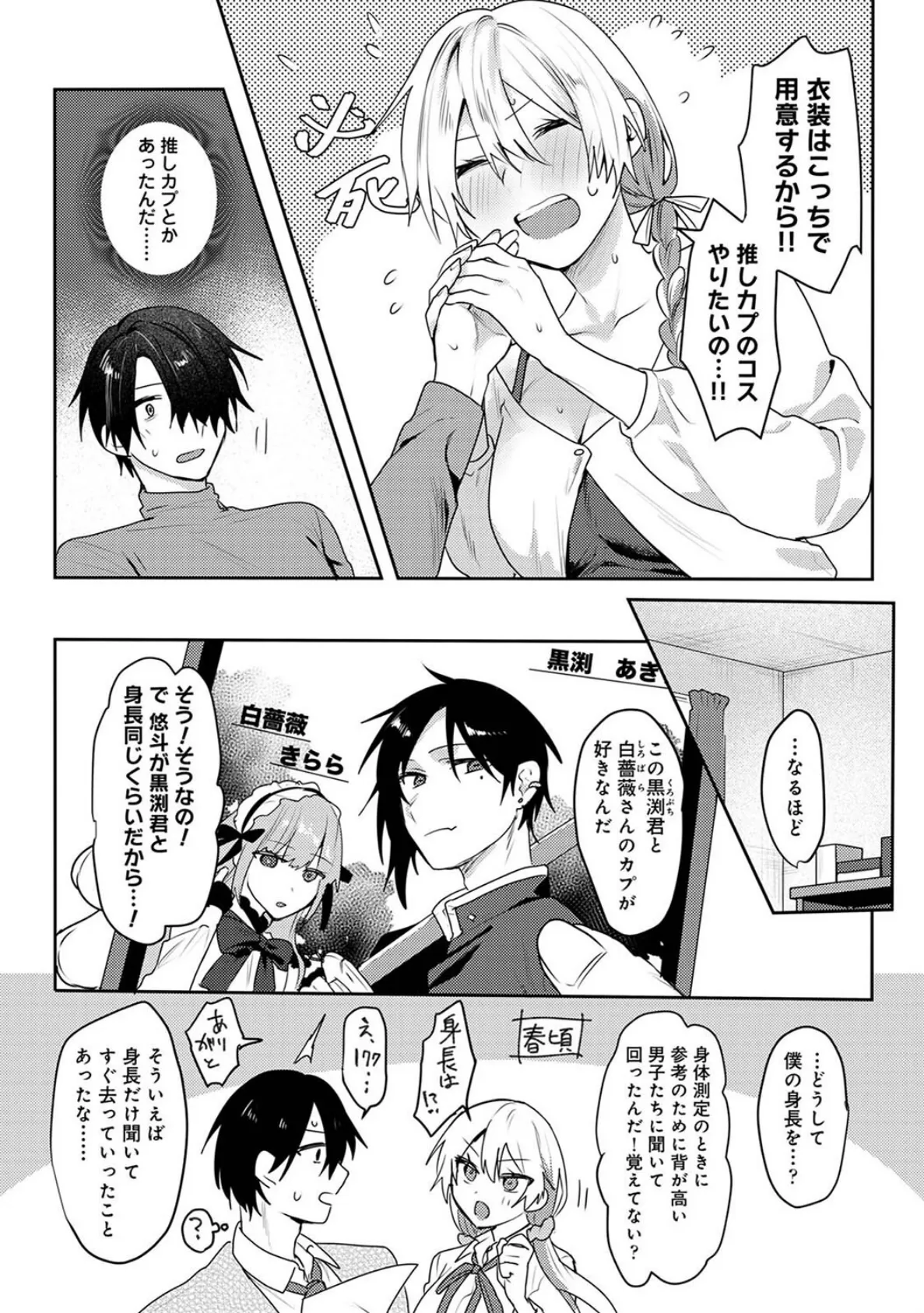 オタクくん、同人誌即売会出てくんね！？ 第9話 4ページ