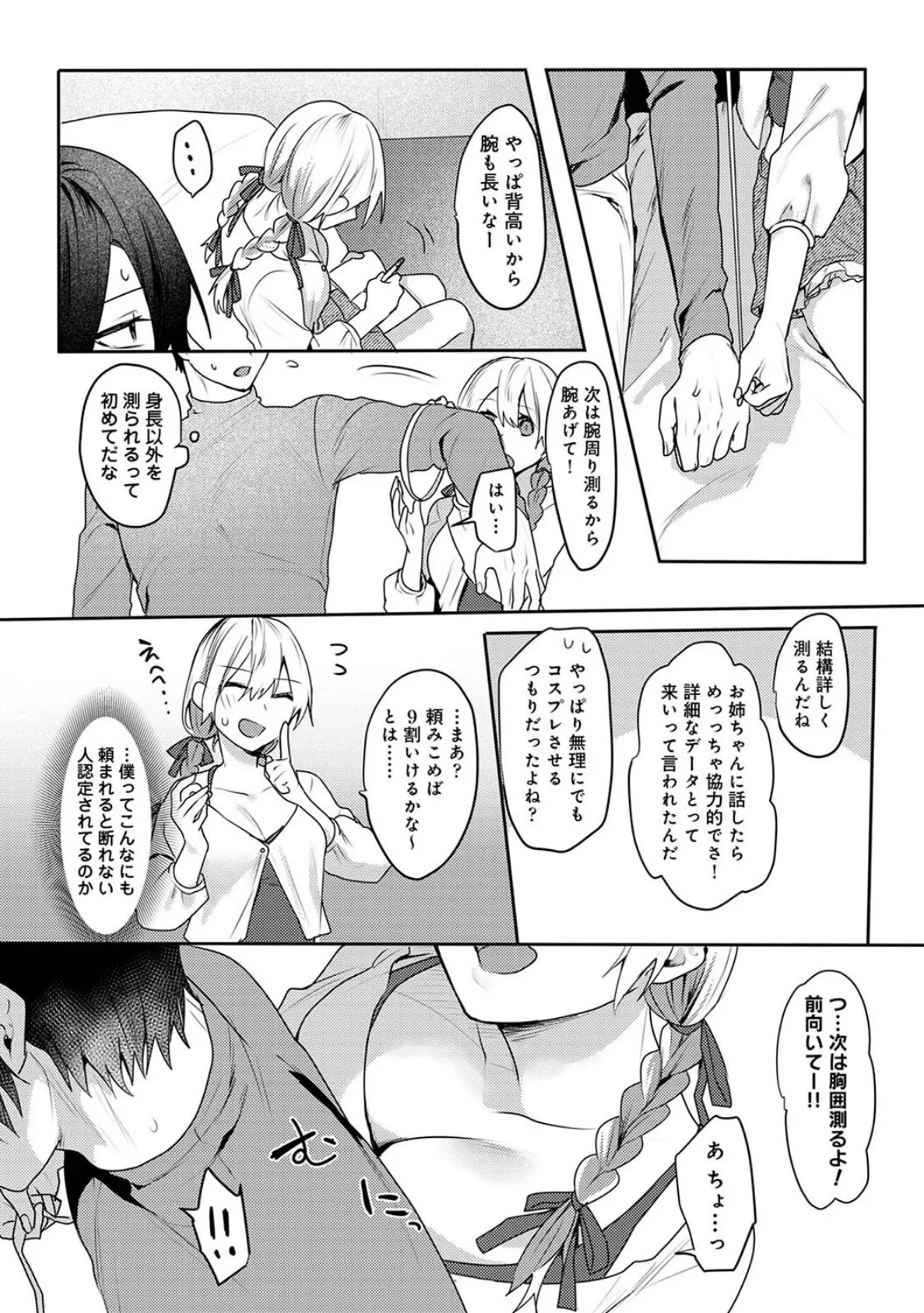 オタクくん、同人誌即売会出てくんね！？ 第9話 6ページ