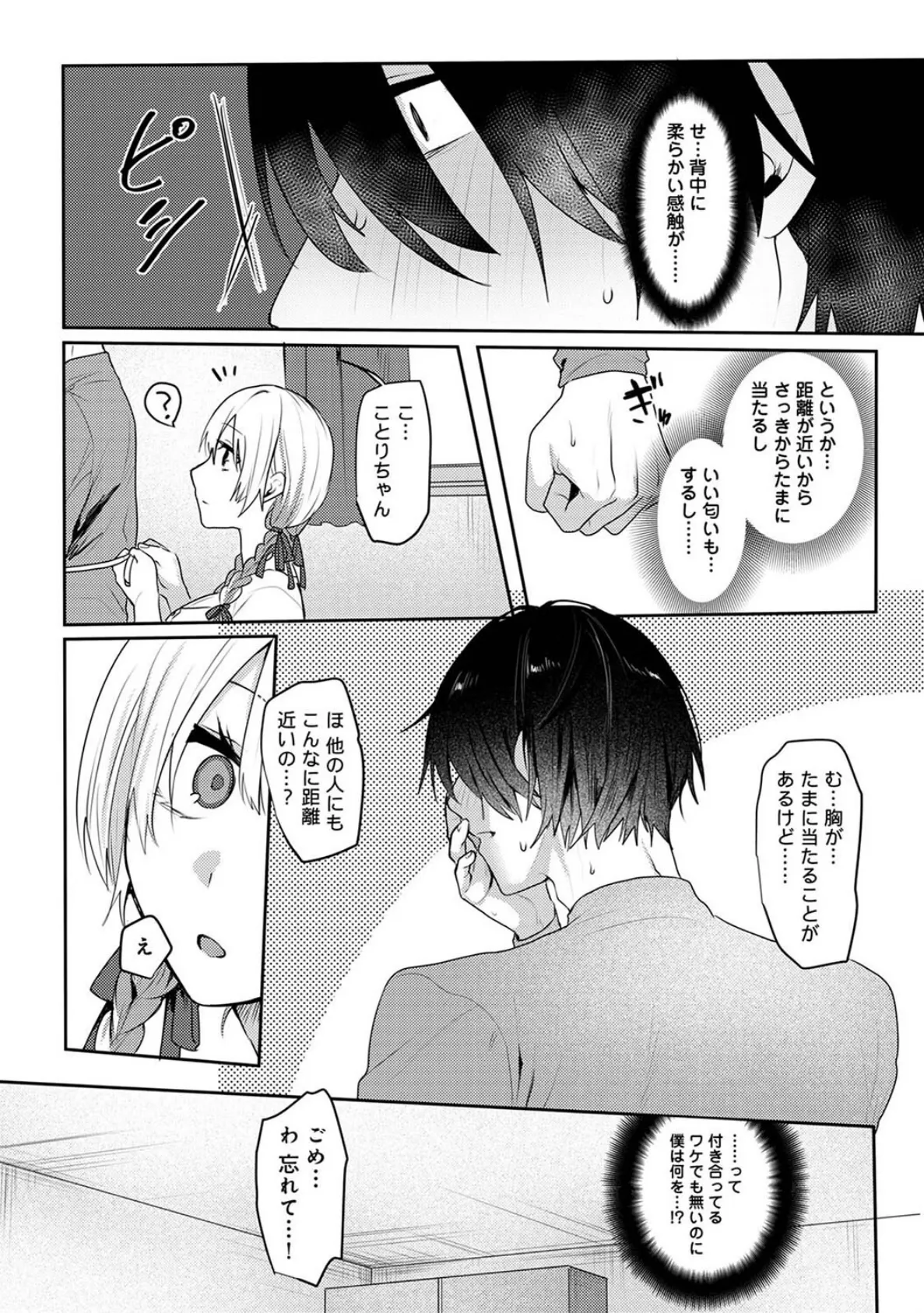 オタクくん、同人誌即売会出てくんね！？ 第9話 7ページ