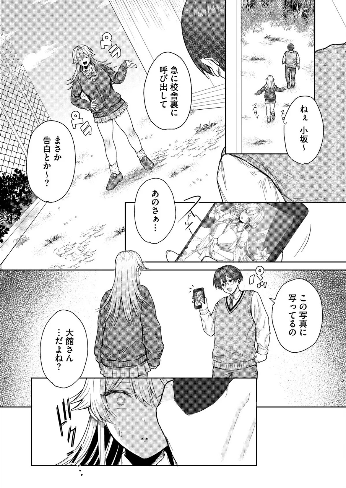 君バレ コスプレイヤー 5ページ